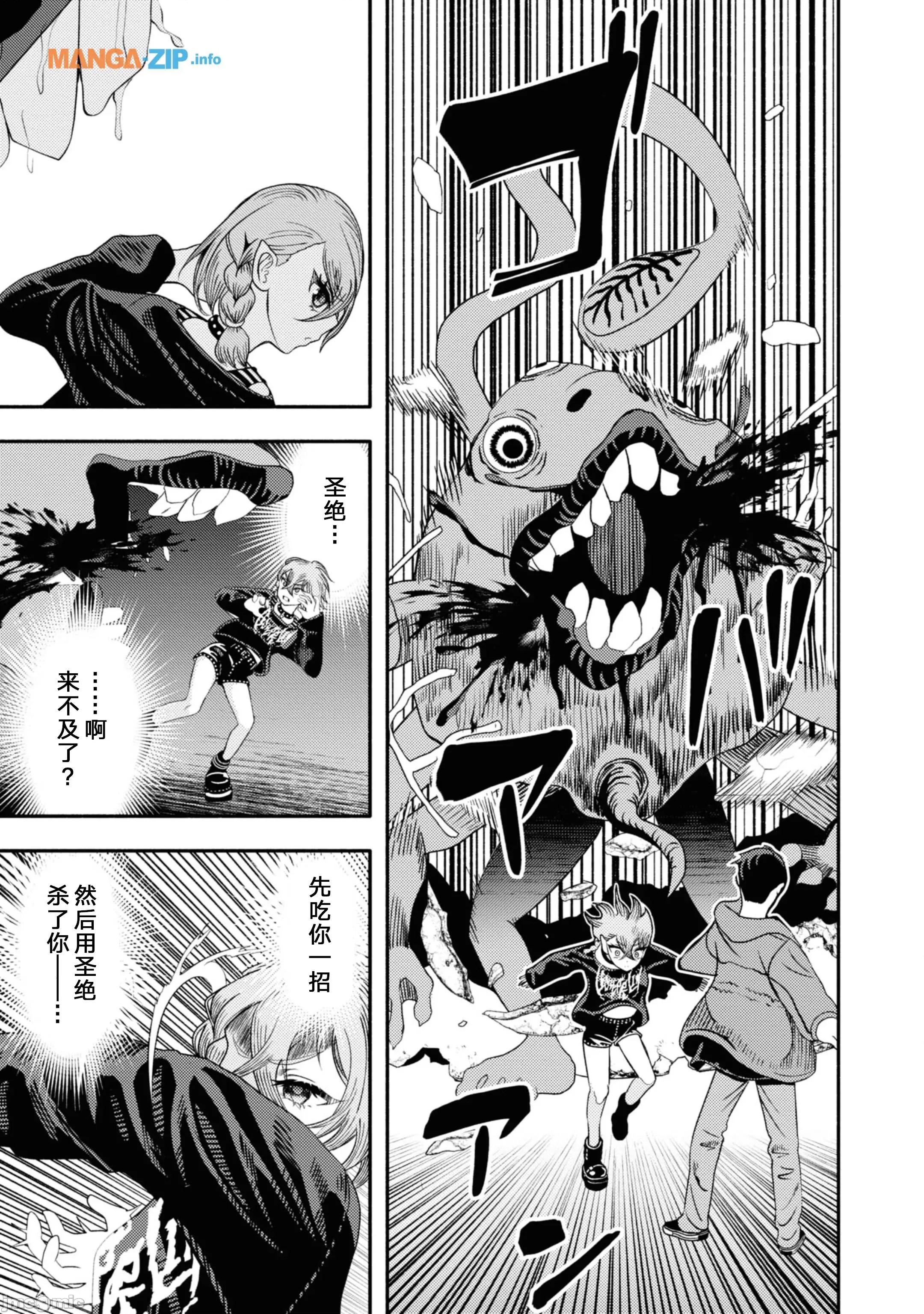 恶魔会亲吻十字架 恶魔亲吻十字架2.3 第4页
