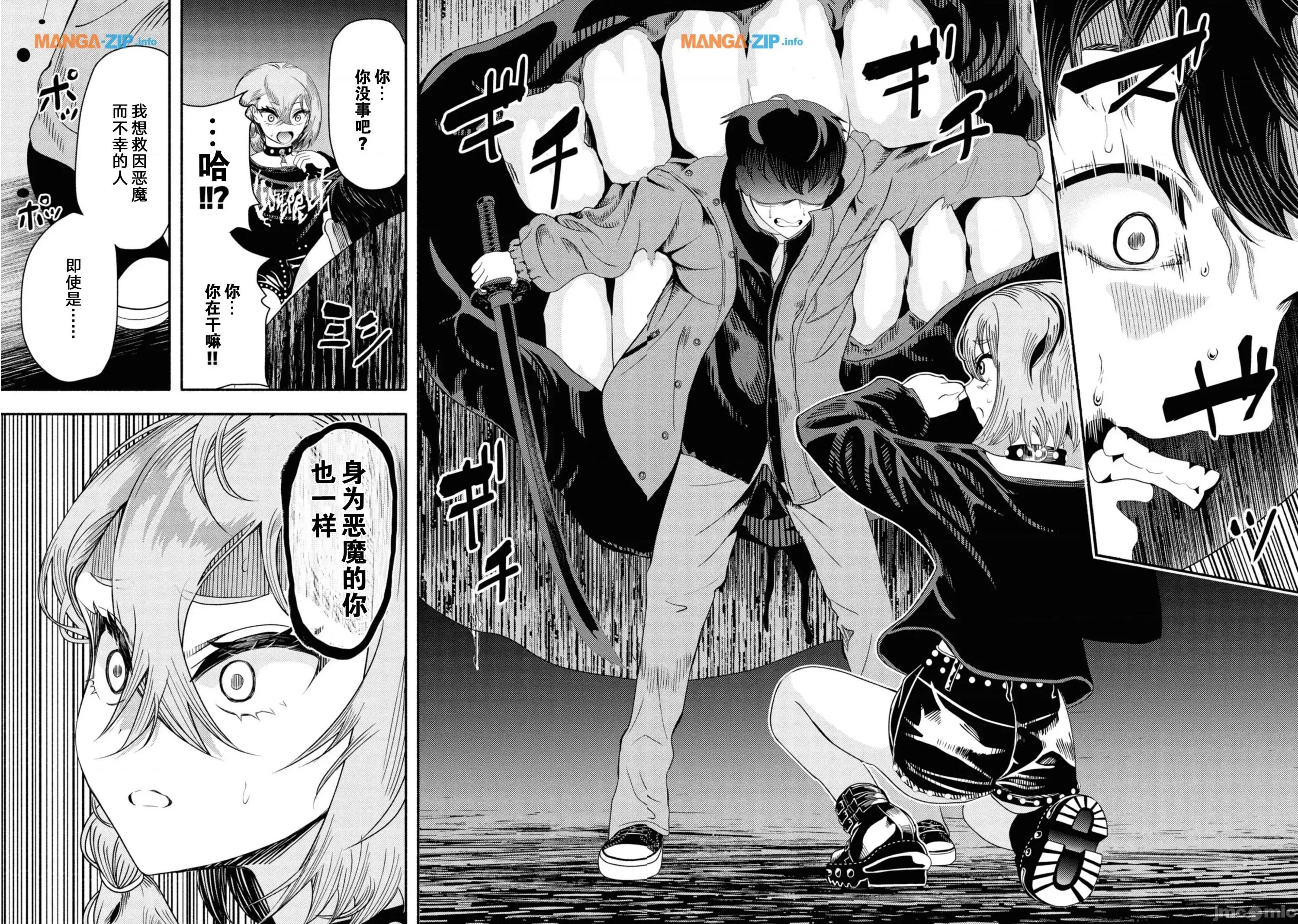 恶魔会亲吻十字架 恶魔亲吻十字架2.3 第5页