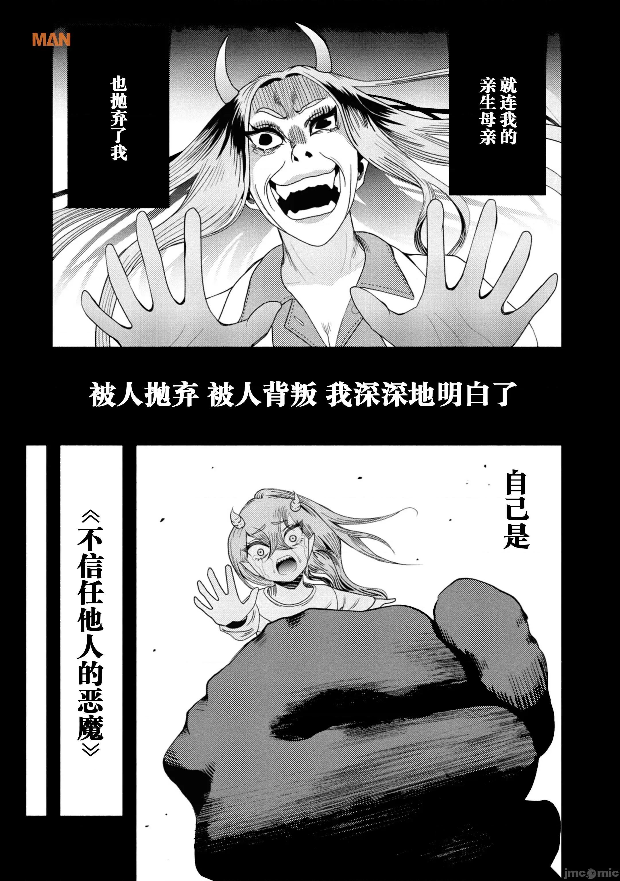 恶魔会亲吻十字架 恶魔亲吻十字架2.3 第9页