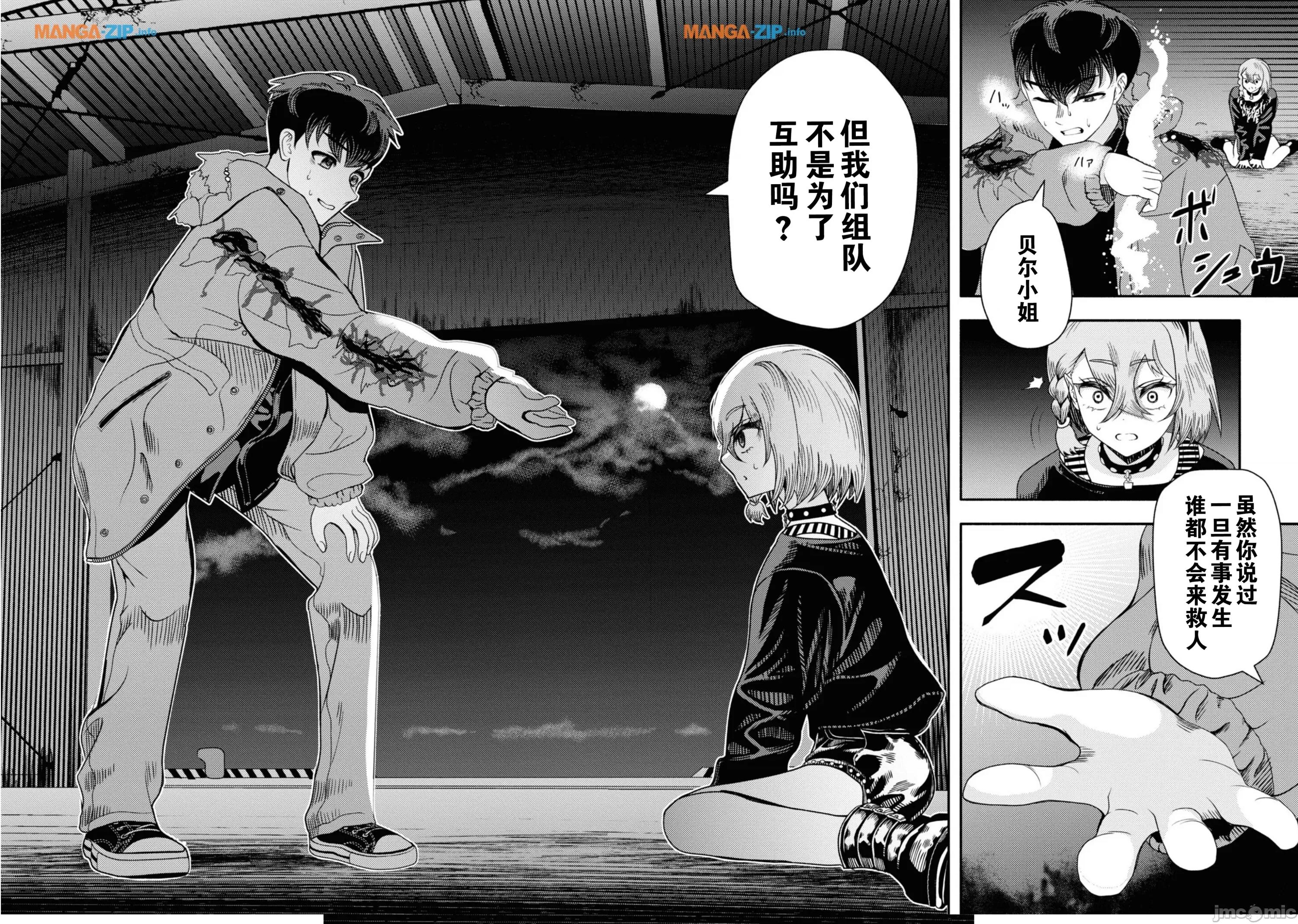 恶魔会亲吻十字架 恶魔亲吻十字架2.3 第10页