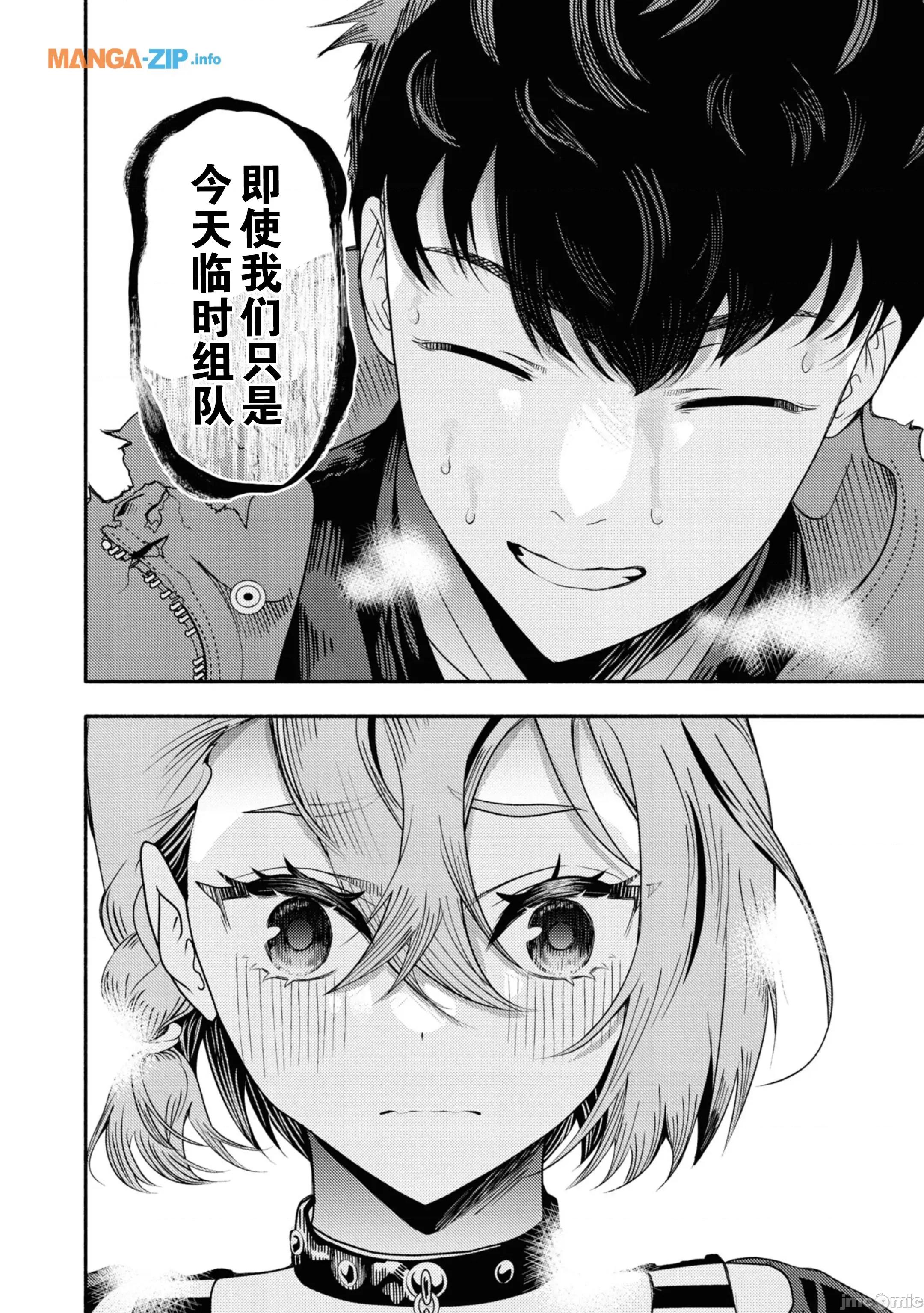 恶魔会亲吻十字架 恶魔亲吻十字架2.3 第11页