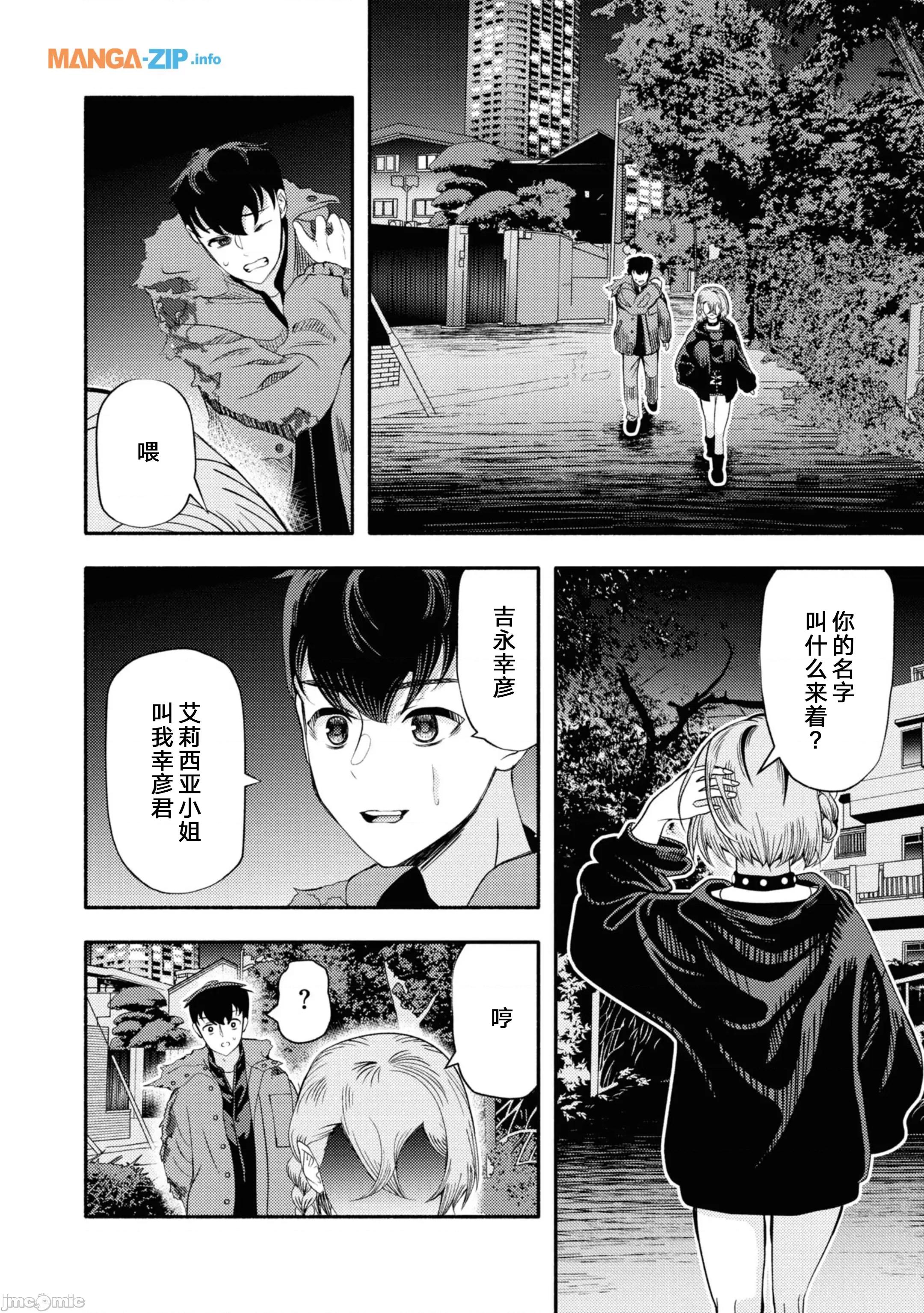 恶魔会亲吻十字架 恶魔亲吻十字架2.3 第13页