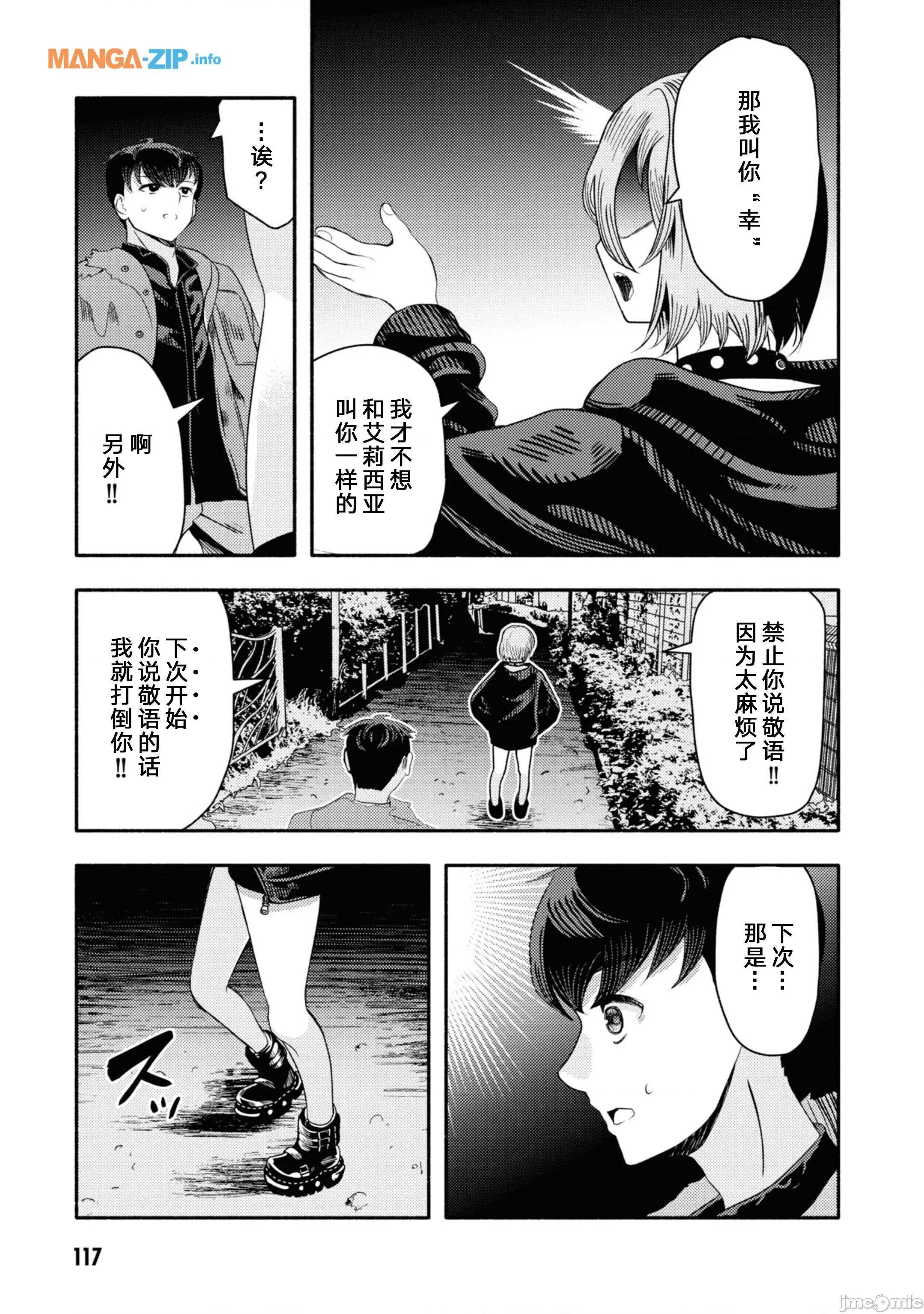 恶魔会亲吻十字架 恶魔亲吻十字架2.3 第14页