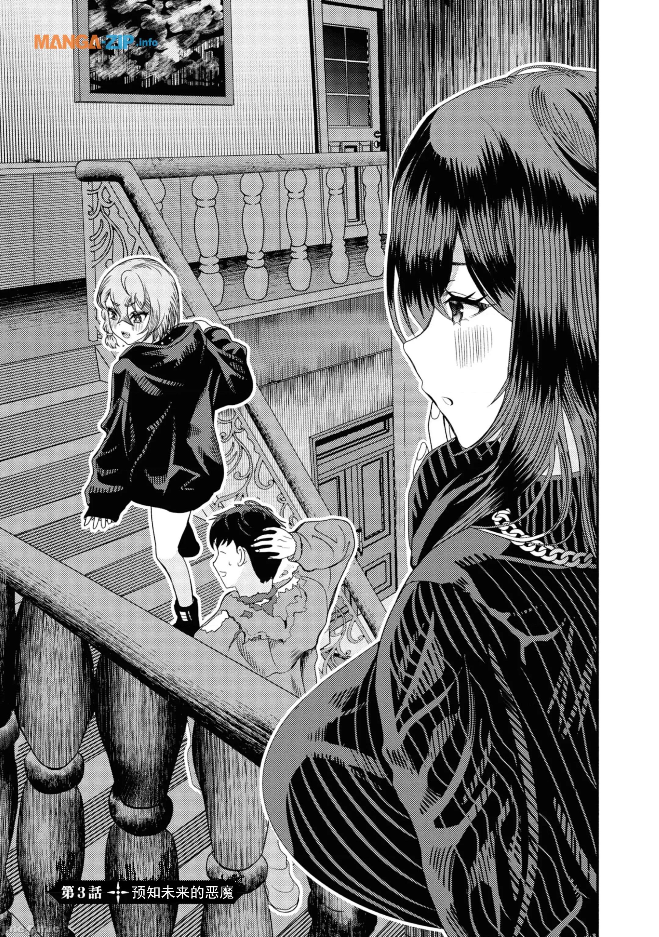 恶魔会亲吻十字架 恶魔亲吻十字架3.1 第1页