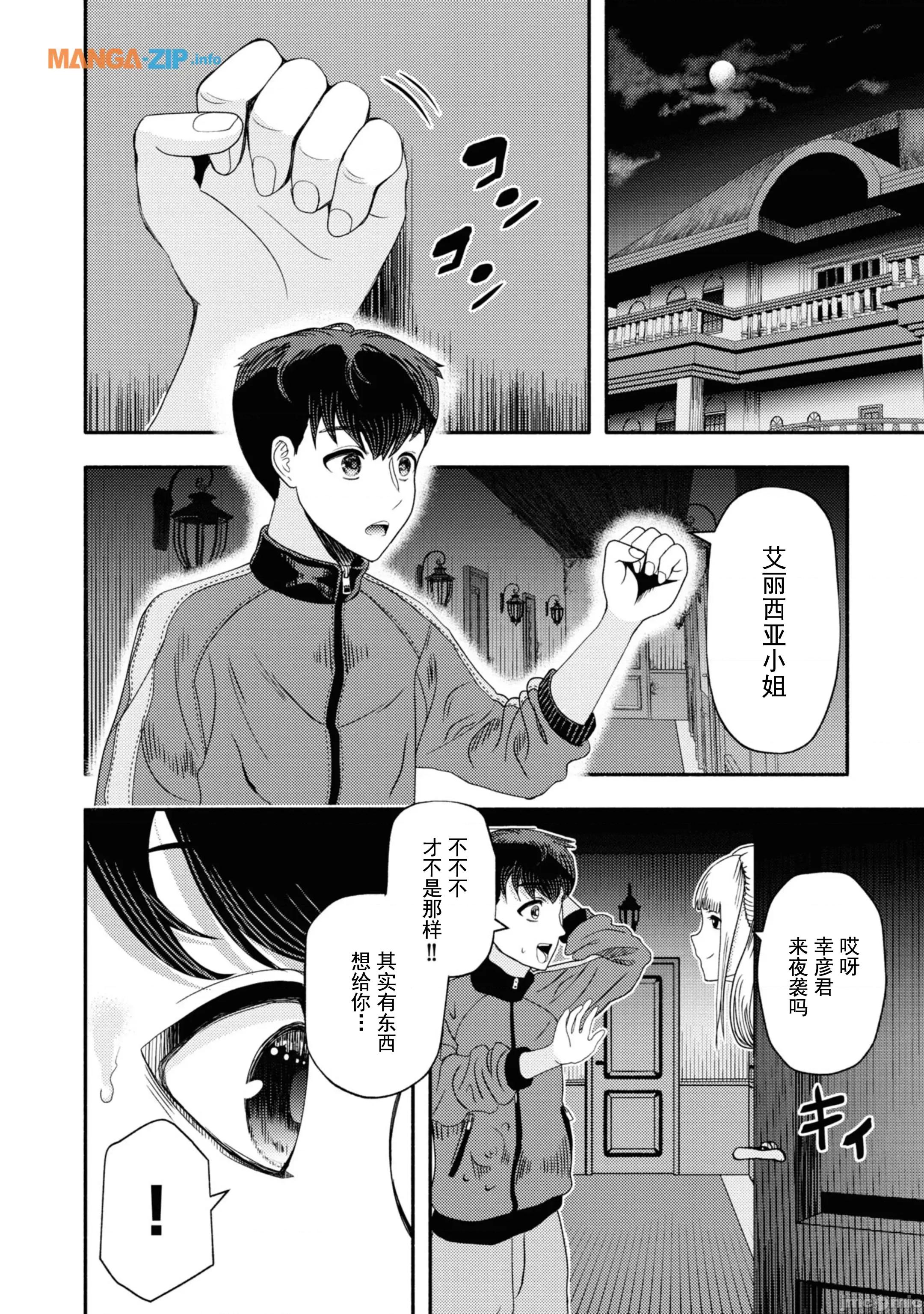 恶魔会亲吻十字架 恶魔亲吻十字架3.1 第2页