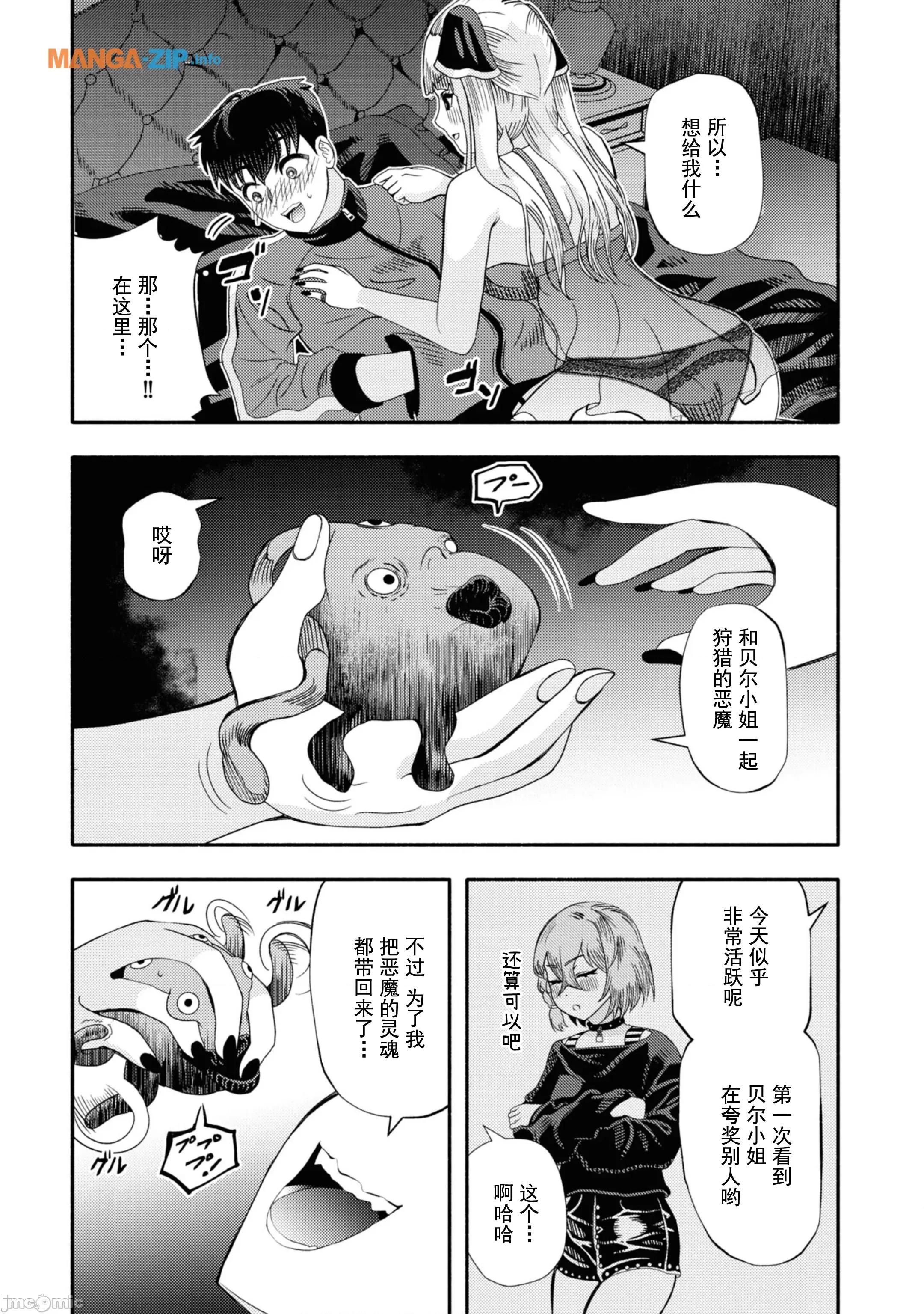恶魔会亲吻十字架 恶魔亲吻十字架3.1 第5页