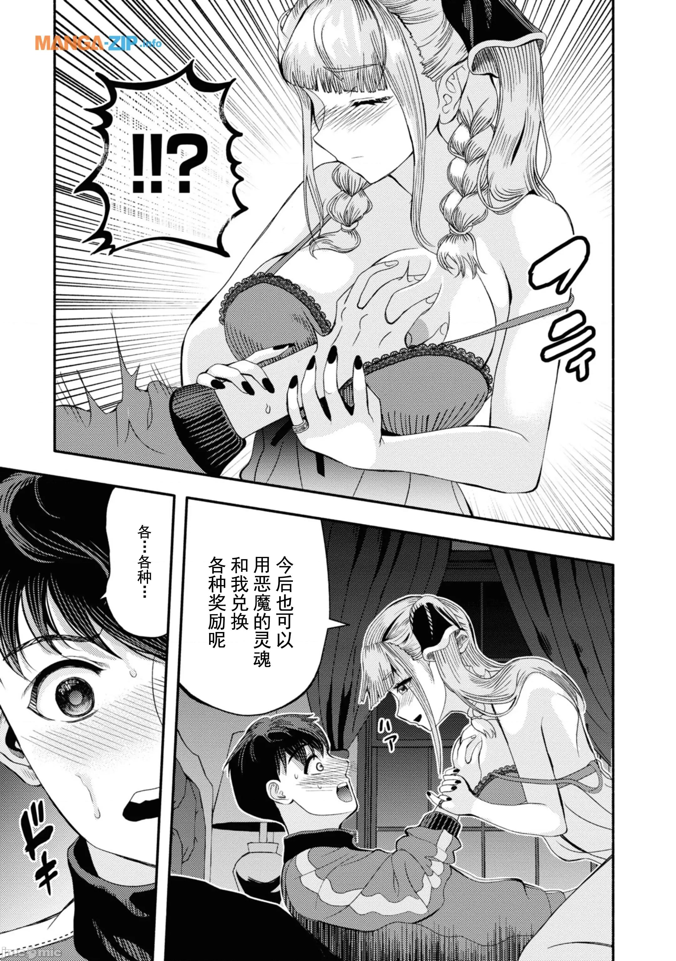 恶魔会亲吻十字架 恶魔亲吻十字架3.1 第7页