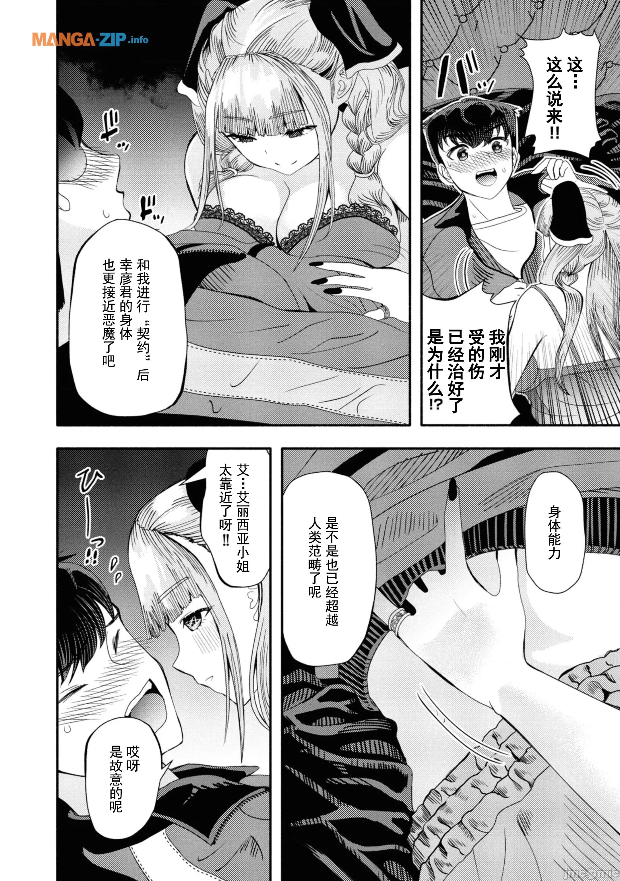 恶魔会亲吻十字架 恶魔亲吻十字架3.1 第8页