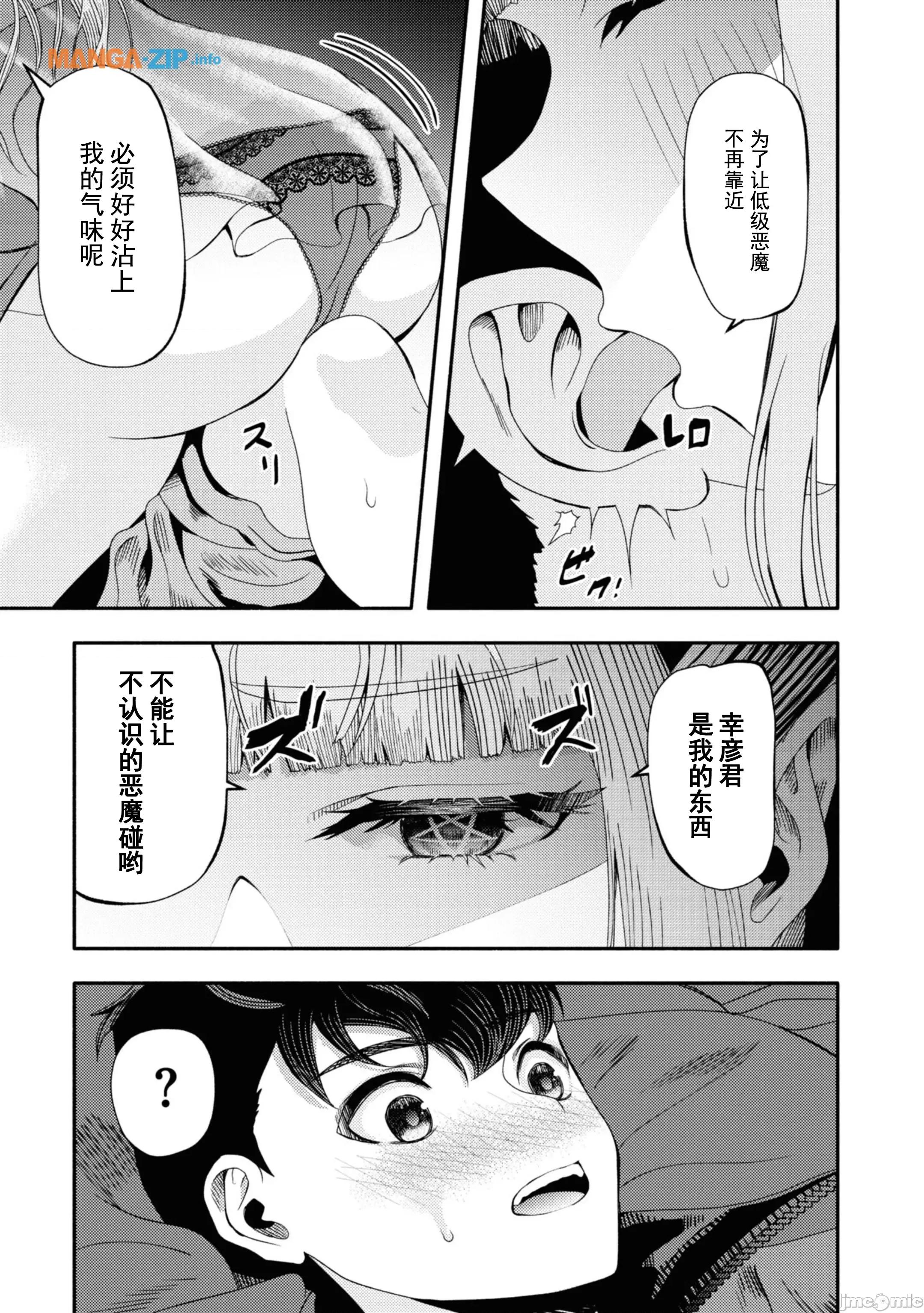 恶魔会亲吻十字架 恶魔亲吻十字架3.1 第9页
