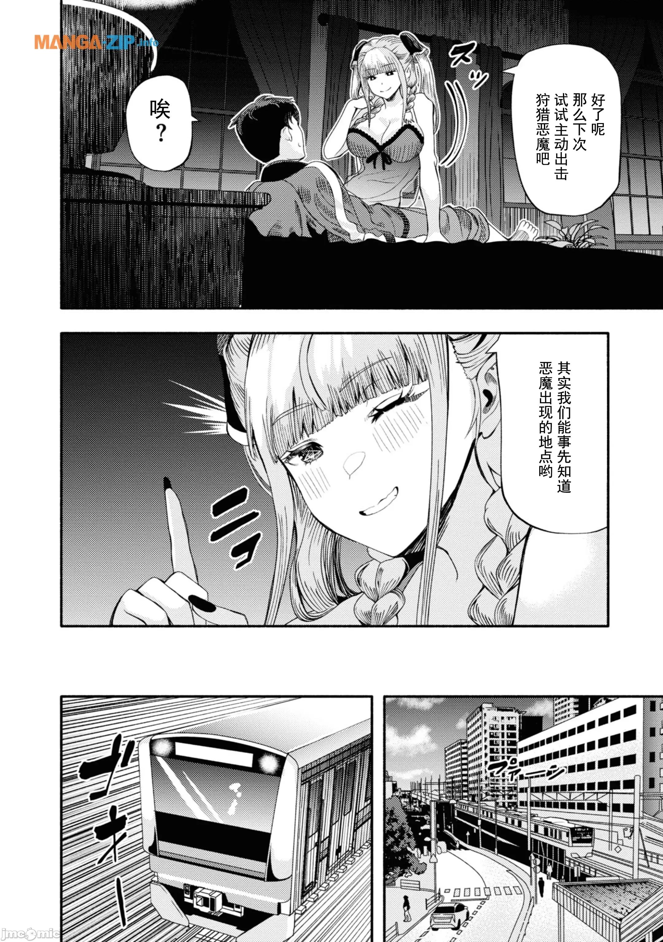 恶魔会亲吻十字架 恶魔亲吻十字架3.1 第10页