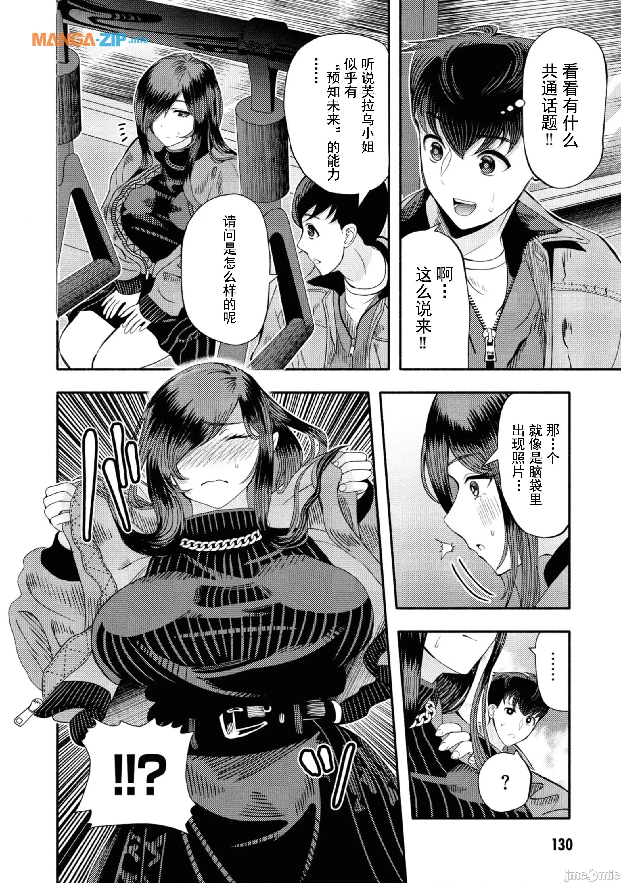 恶魔会亲吻十字架 恶魔亲吻十字架3.1 第12页