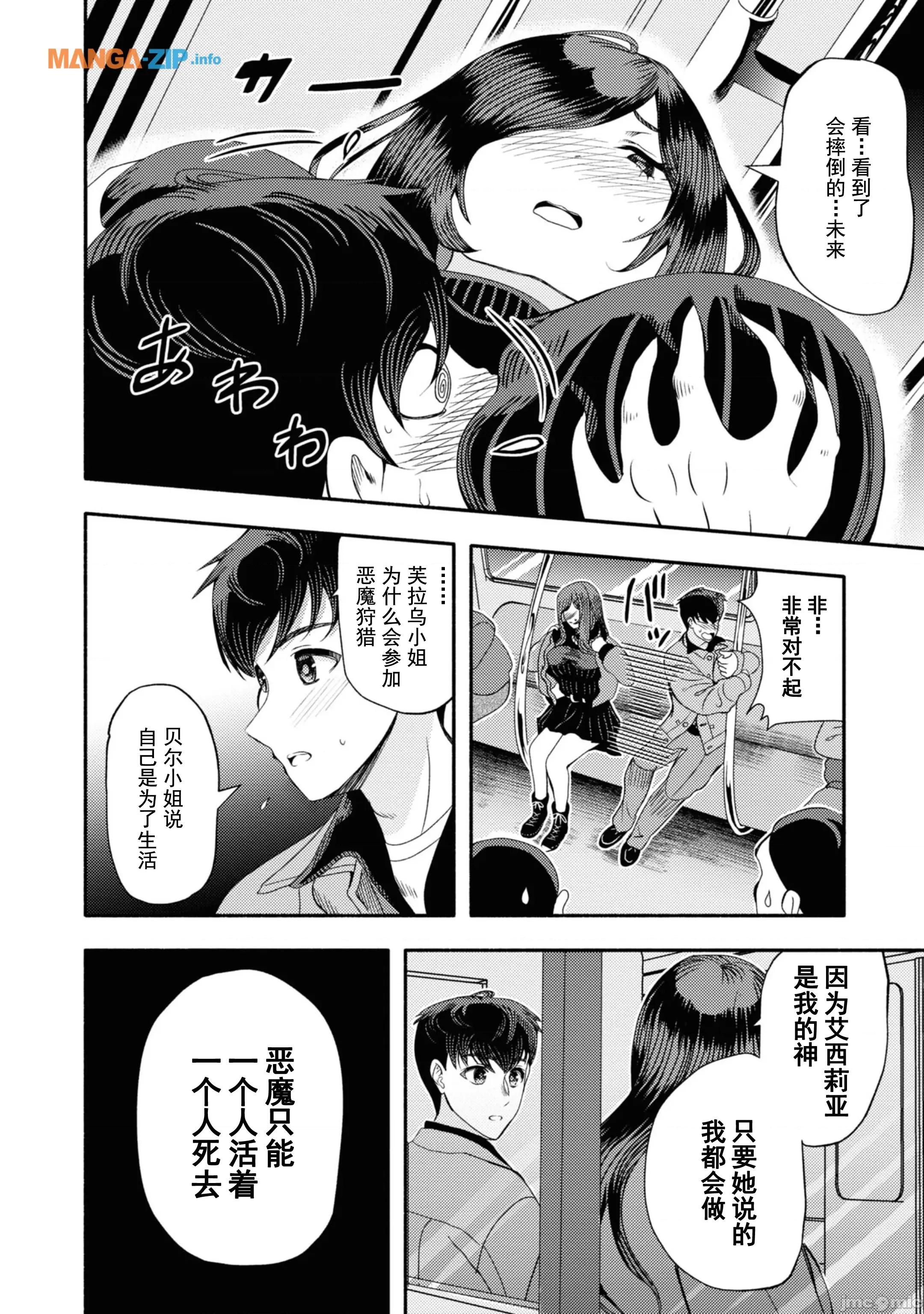 恶魔会亲吻十字架 恶魔亲吻十字架3.1 第14页