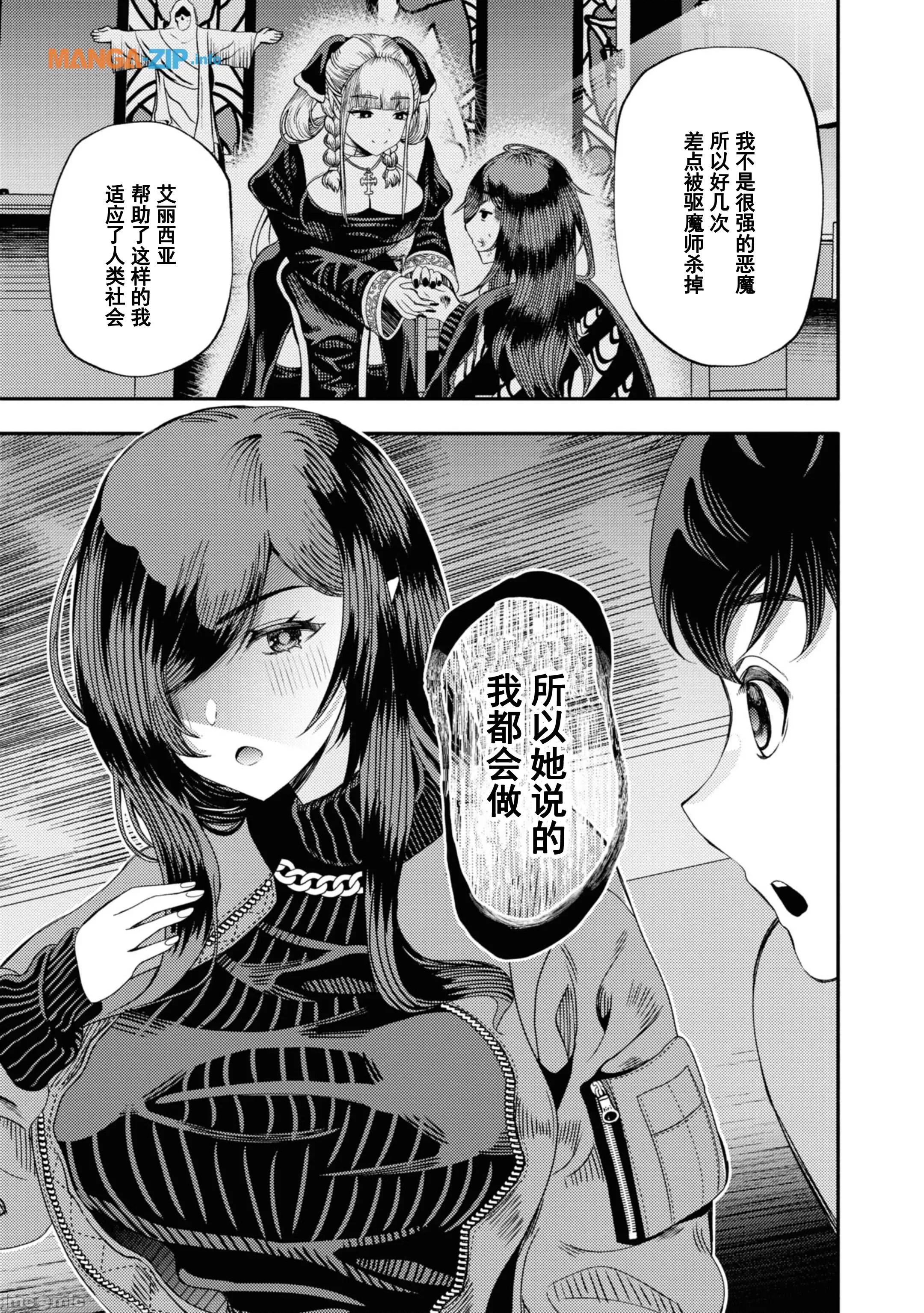恶魔会亲吻十字架 恶魔亲吻十字架3.1 第15页