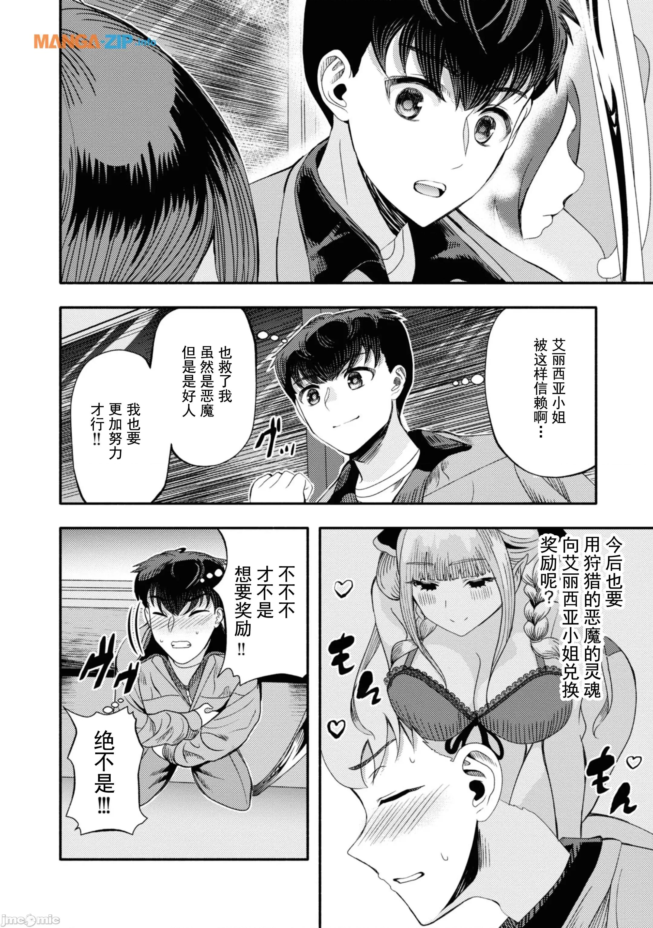 恶魔会亲吻十字架 恶魔亲吻十字架3.2 第1页