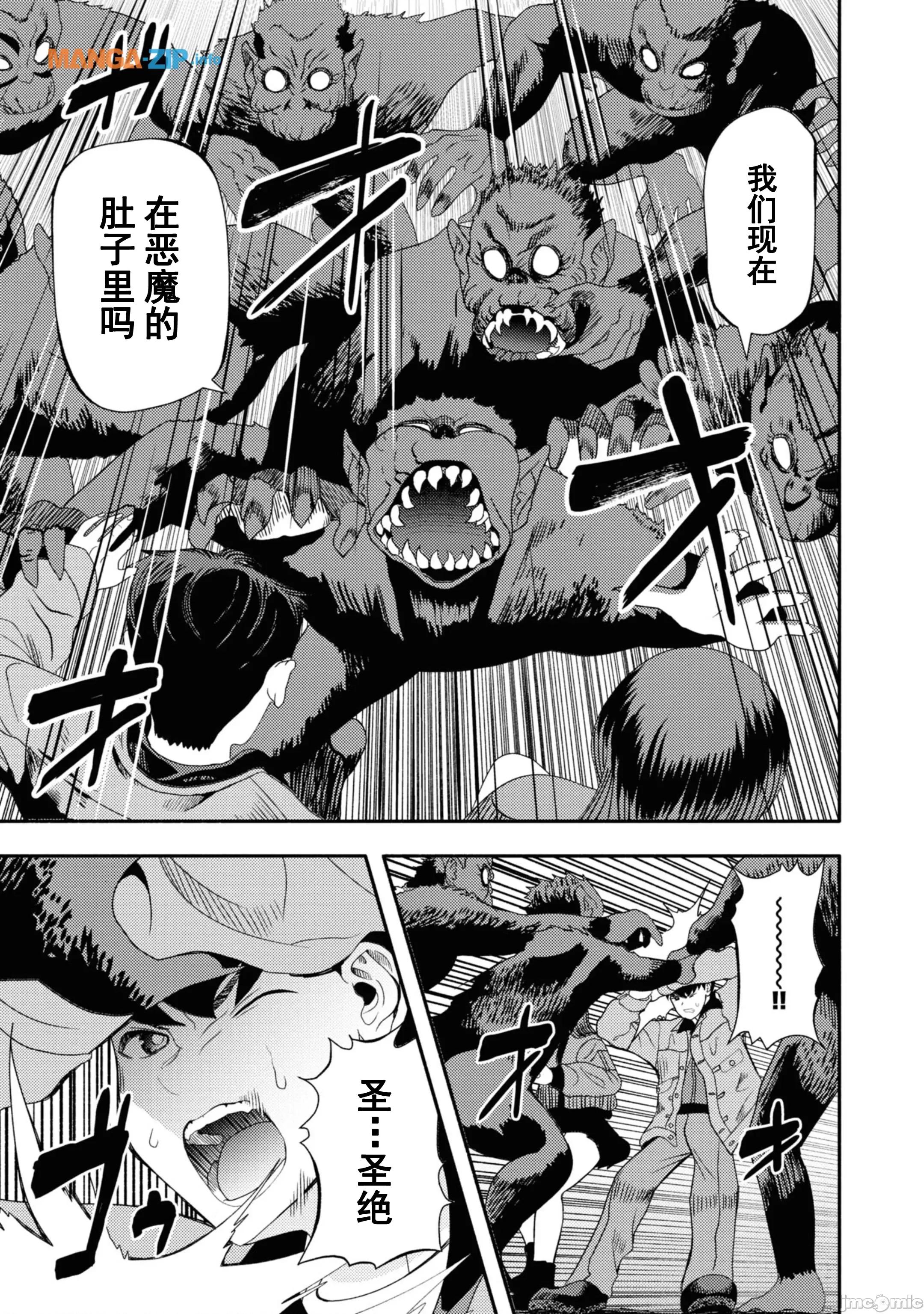恶魔会亲吻十字架 恶魔亲吻十字架3.2 第4页