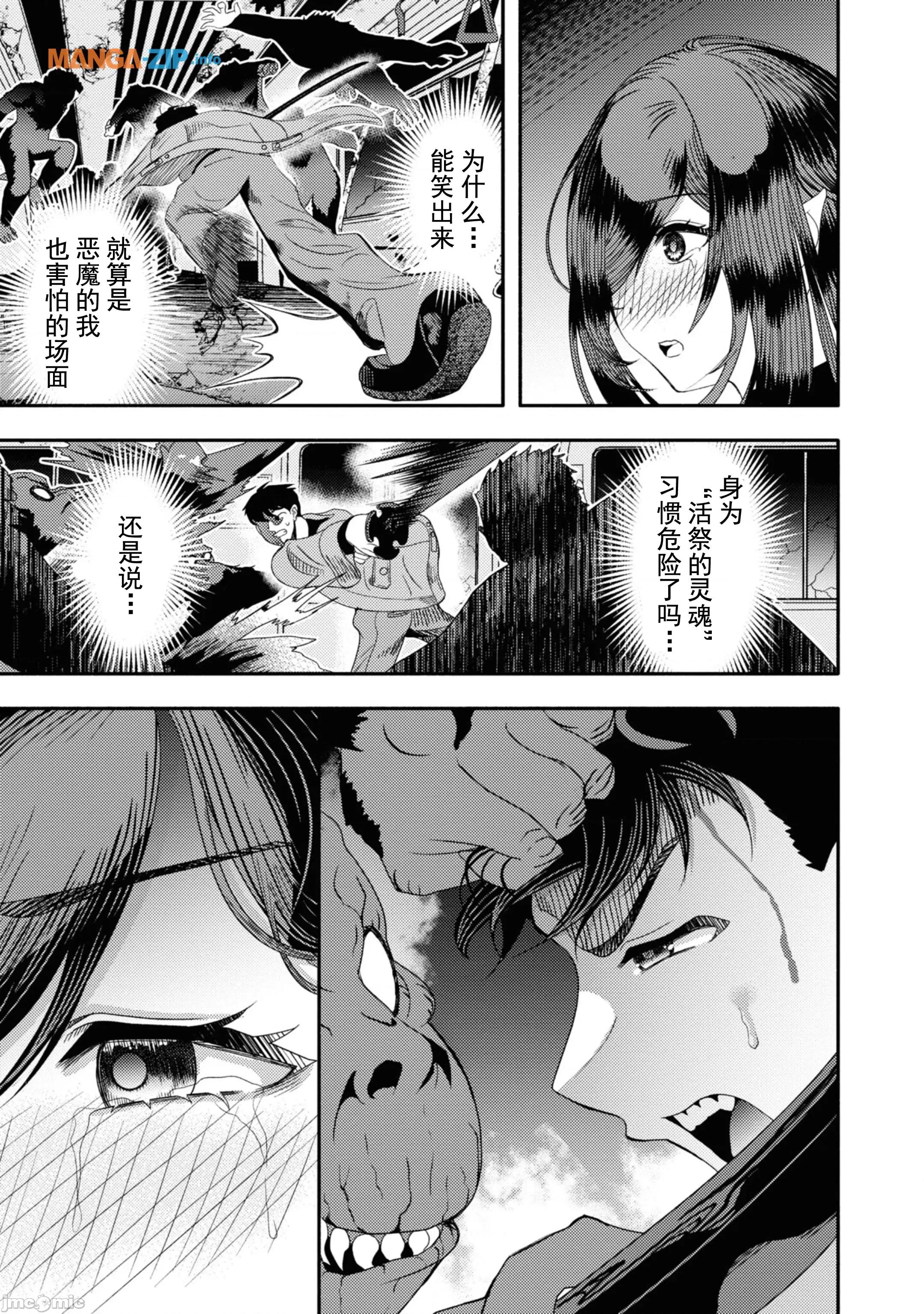 恶魔会亲吻十字架 恶魔亲吻十字架3.3 第1页