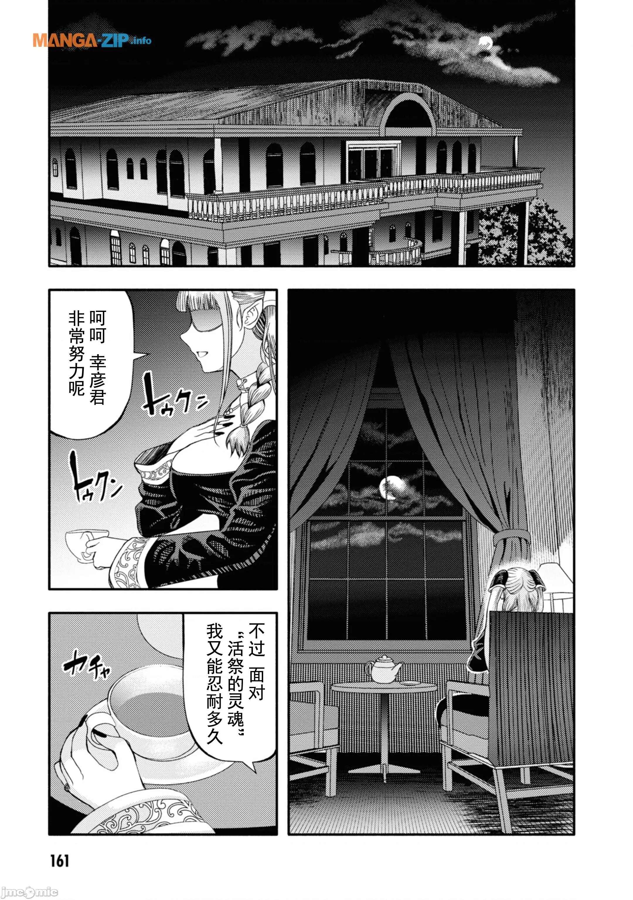 恶魔会亲吻十字架 恶魔亲吻十字架3.3 第13页