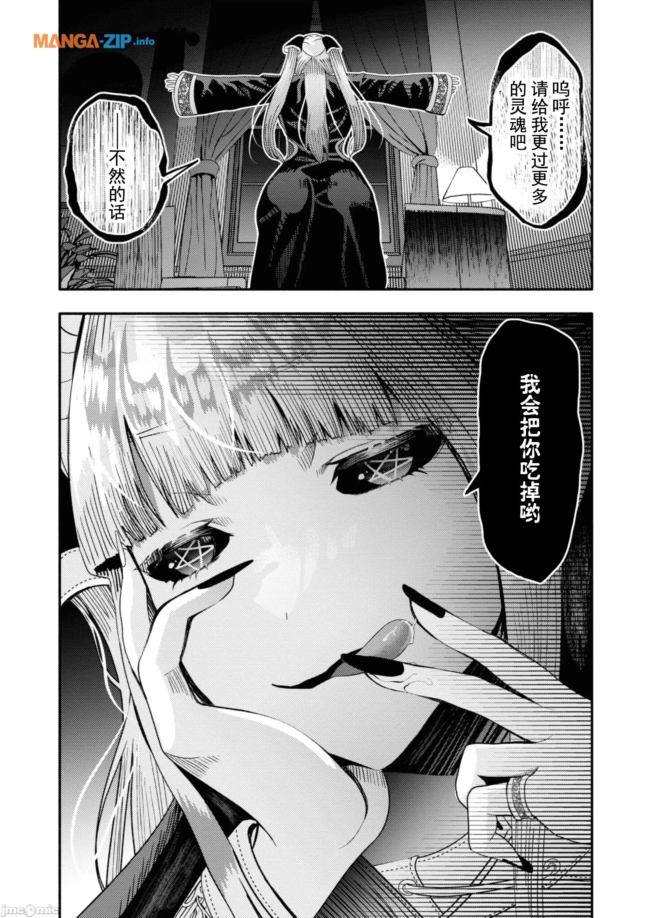恶魔会亲吻十字架 恶魔亲吻十字架3.3 第14页