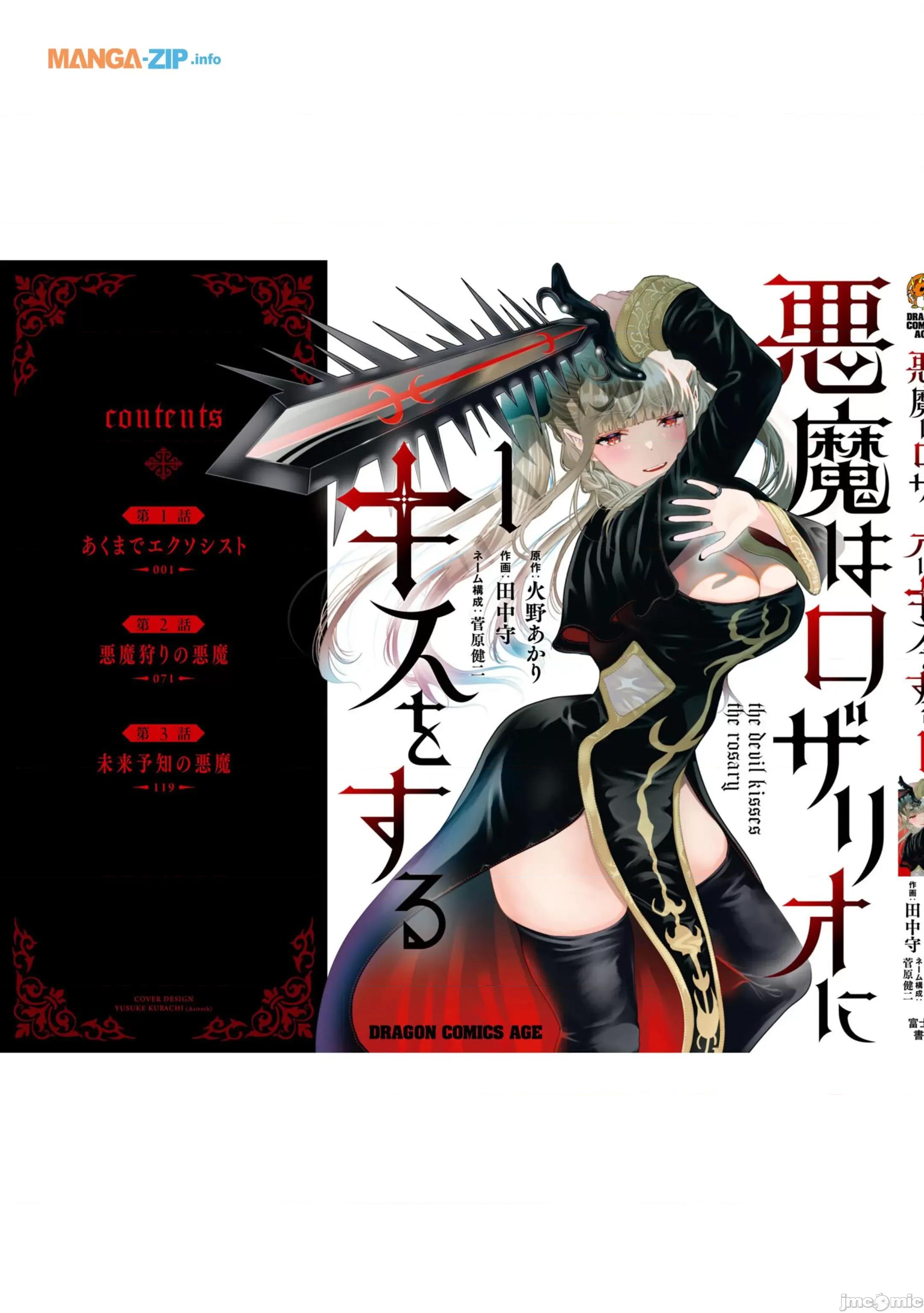 恶魔会亲吻十字架 恶魔亲吻十字架3.3 第17页