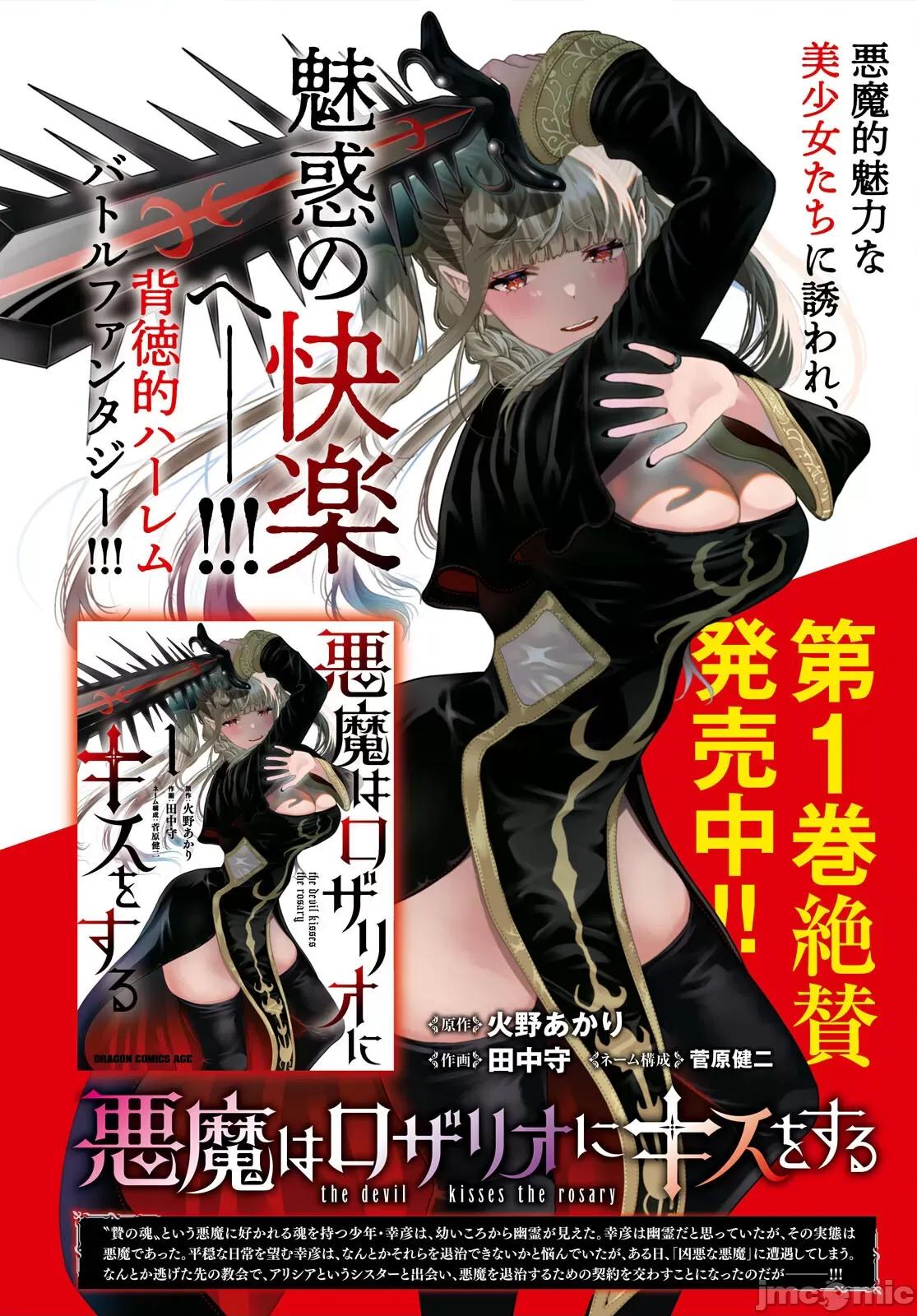 恶魔会亲吻十字架 恶魔会亲吻十字架 4.1 第2页