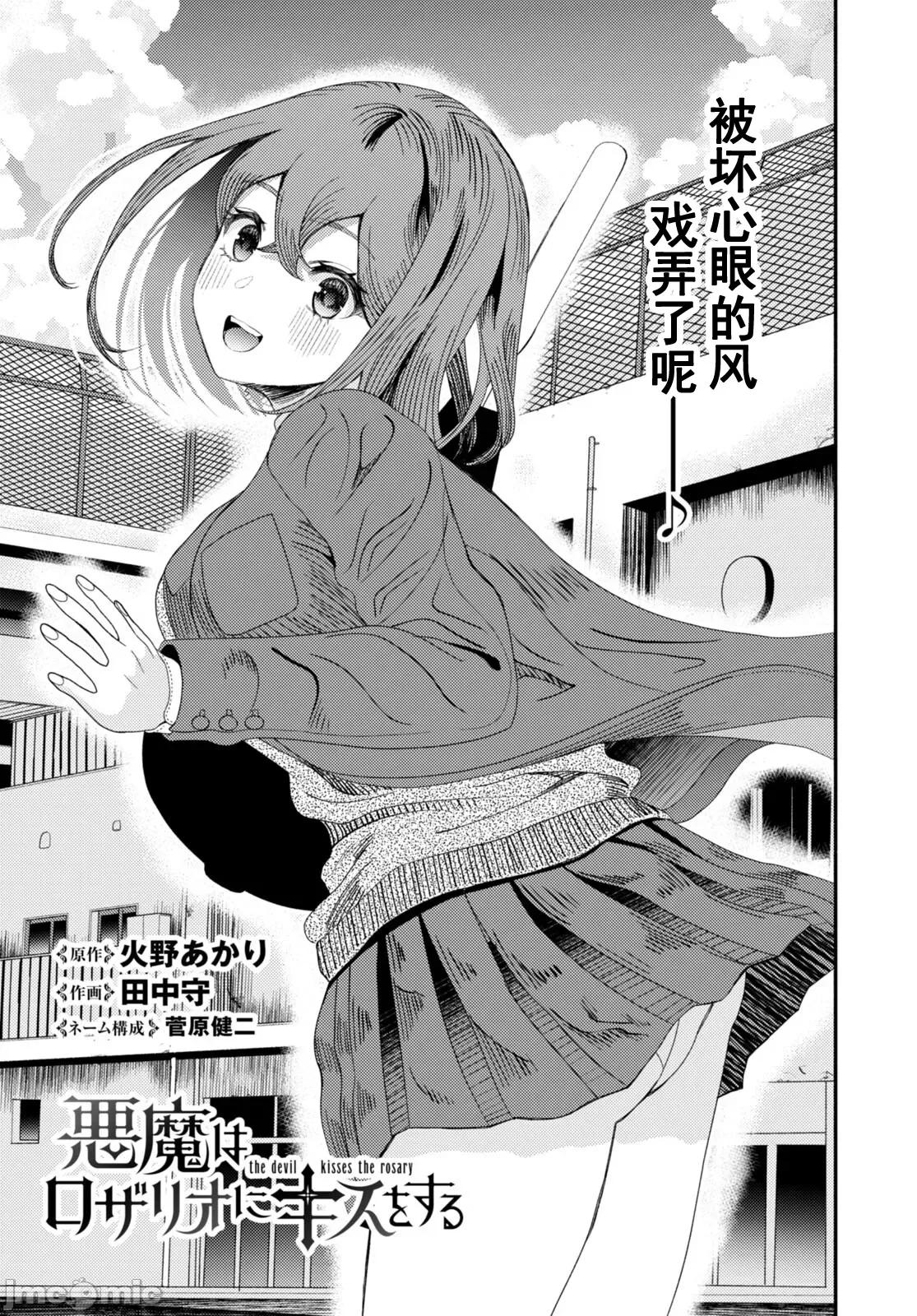 恶魔会亲吻十字架 恶魔会亲吻十字架 4.1 第3页
