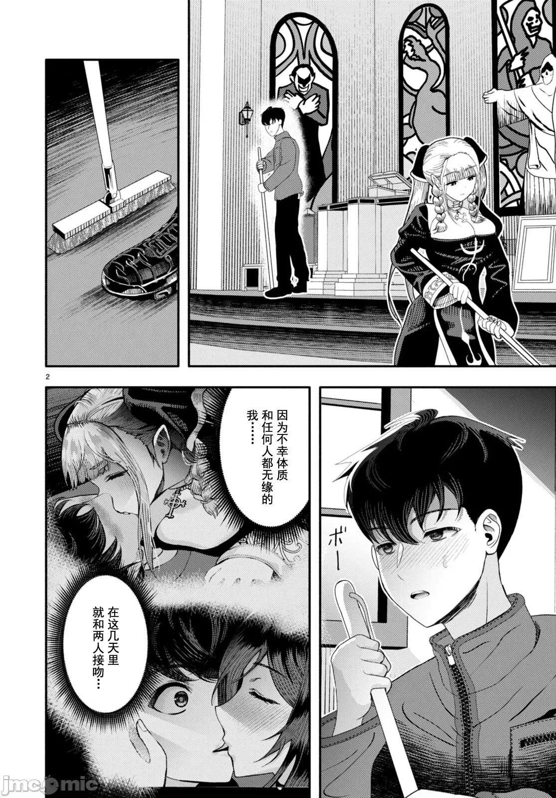 恶魔会亲吻十字架 恶魔会亲吻十字架 4.1 第4页