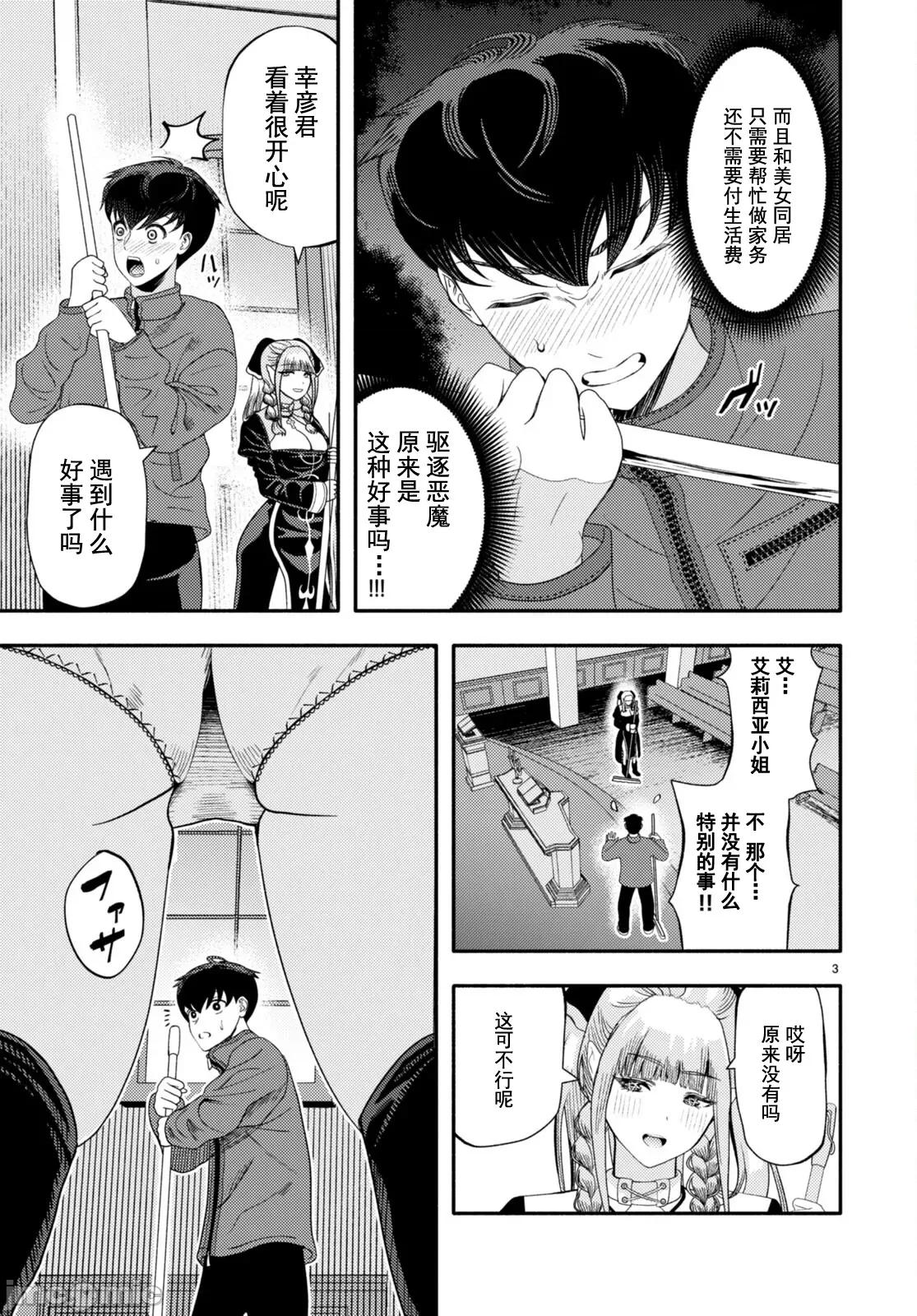 恶魔会亲吻十字架 恶魔会亲吻十字架 4.1 第5页