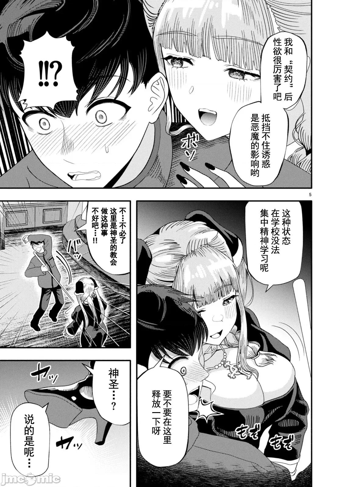 恶魔会亲吻十字架 恶魔会亲吻十字架 4.1 第7页