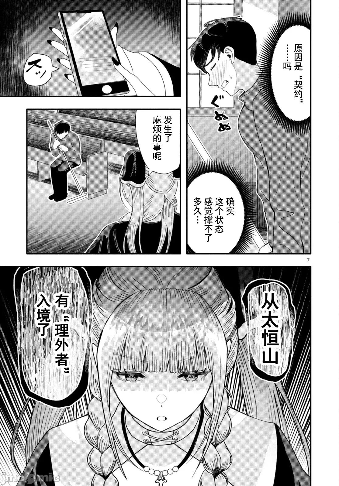 恶魔会亲吻十字架 恶魔会亲吻十字架 4.1 第9页