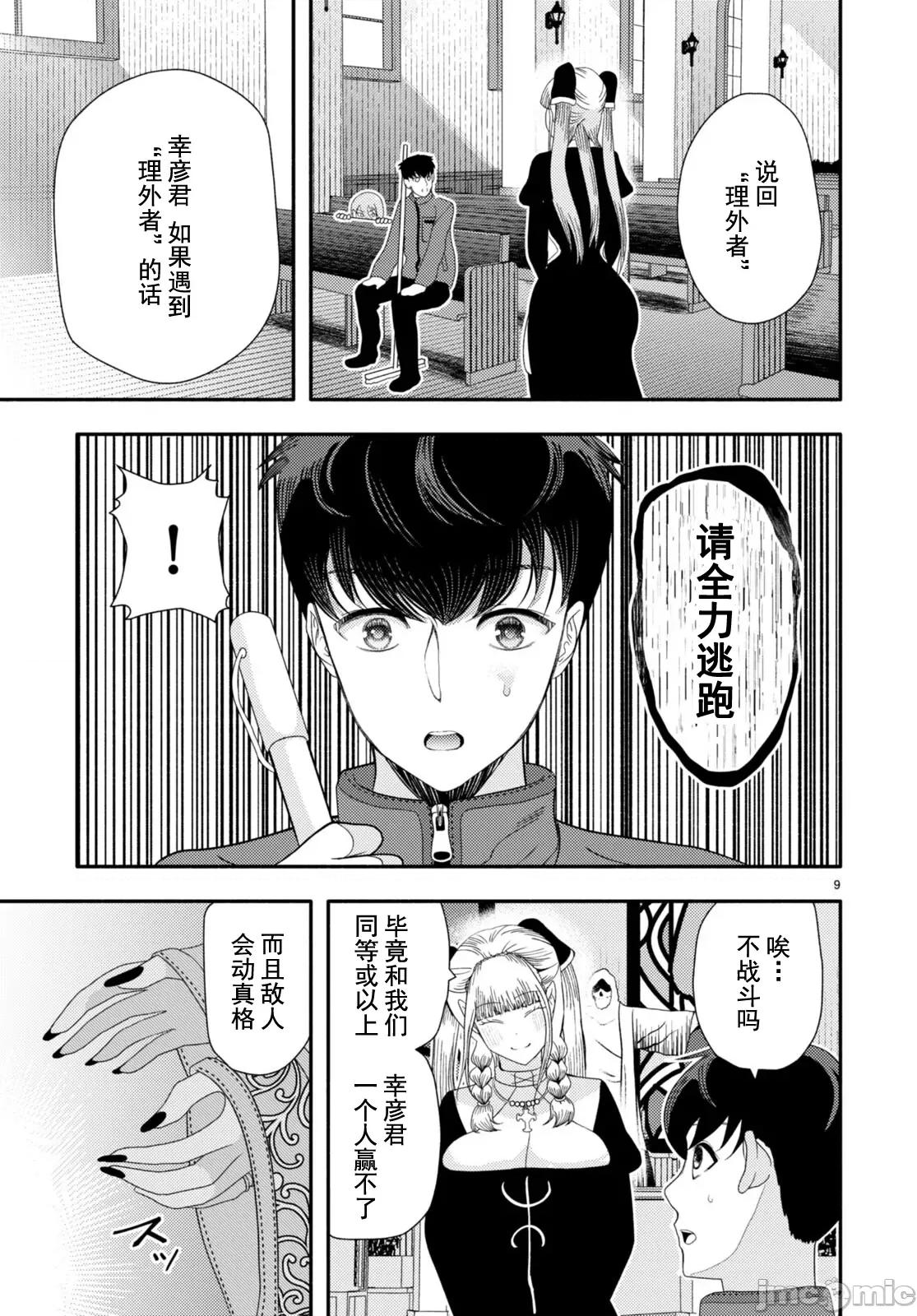 恶魔会亲吻十字架 恶魔会亲吻十字架 4.1 第11页