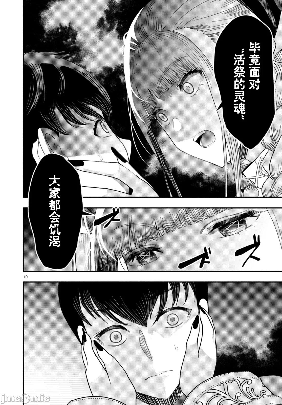 恶魔会亲吻十字架 恶魔会亲吻十字架 4.1 第12页