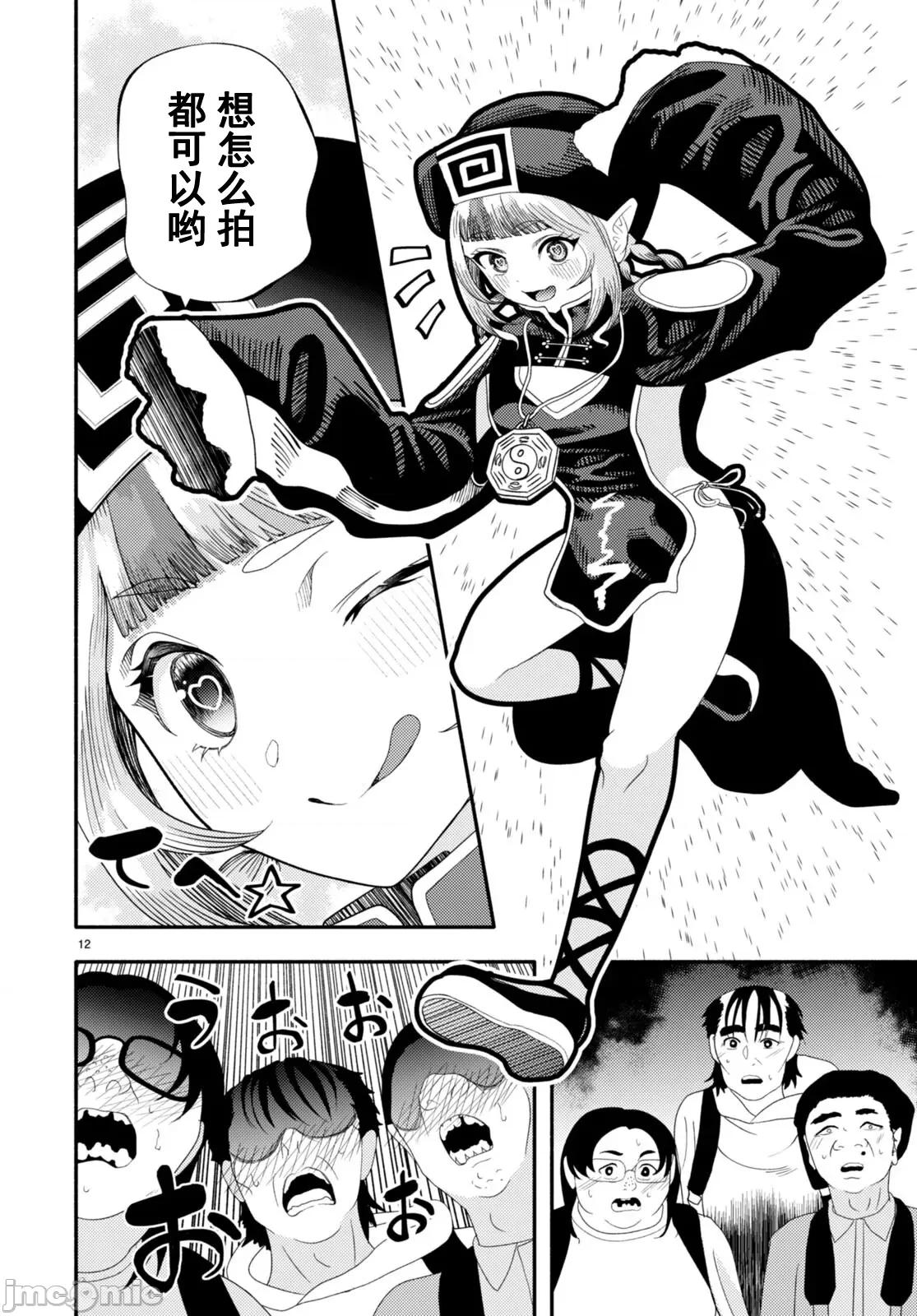 恶魔会亲吻十字架 恶魔会亲吻十字架 4.1 第14页