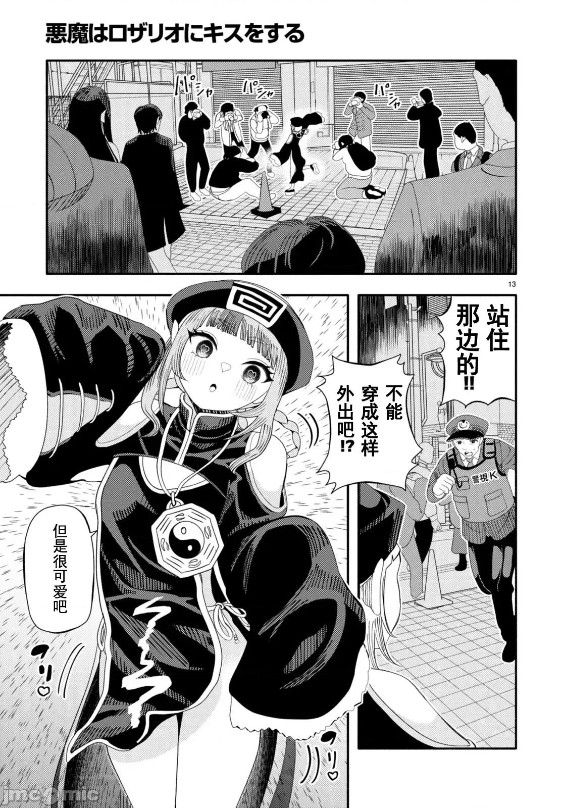 恶魔会亲吻十字架 恶魔会亲吻十字架 4.1 第15页