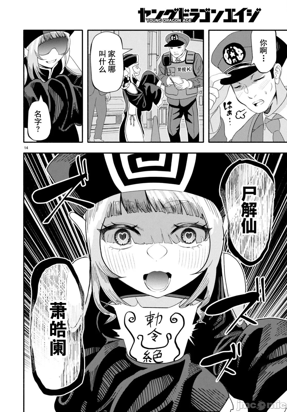 恶魔会亲吻十字架 恶魔会亲吻十字架 4.1 第16页
