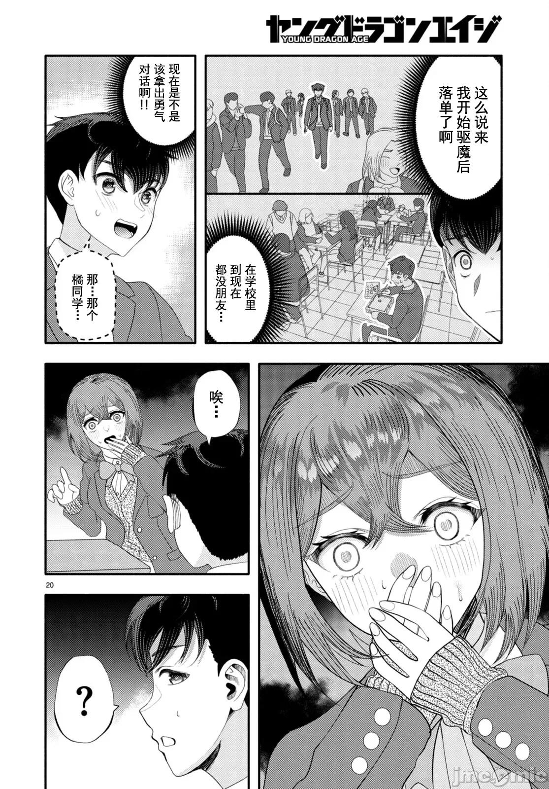 恶魔会亲吻十字架 恶魔会亲吻十字架 4.2 第6页