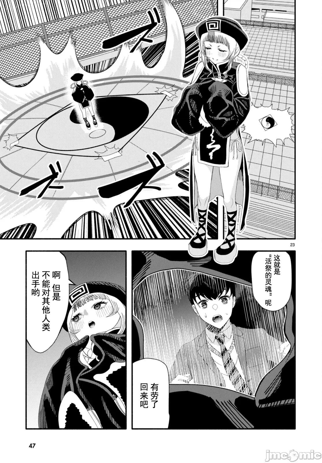 恶魔会亲吻十字架 恶魔会亲吻十字架 4.2 第9页