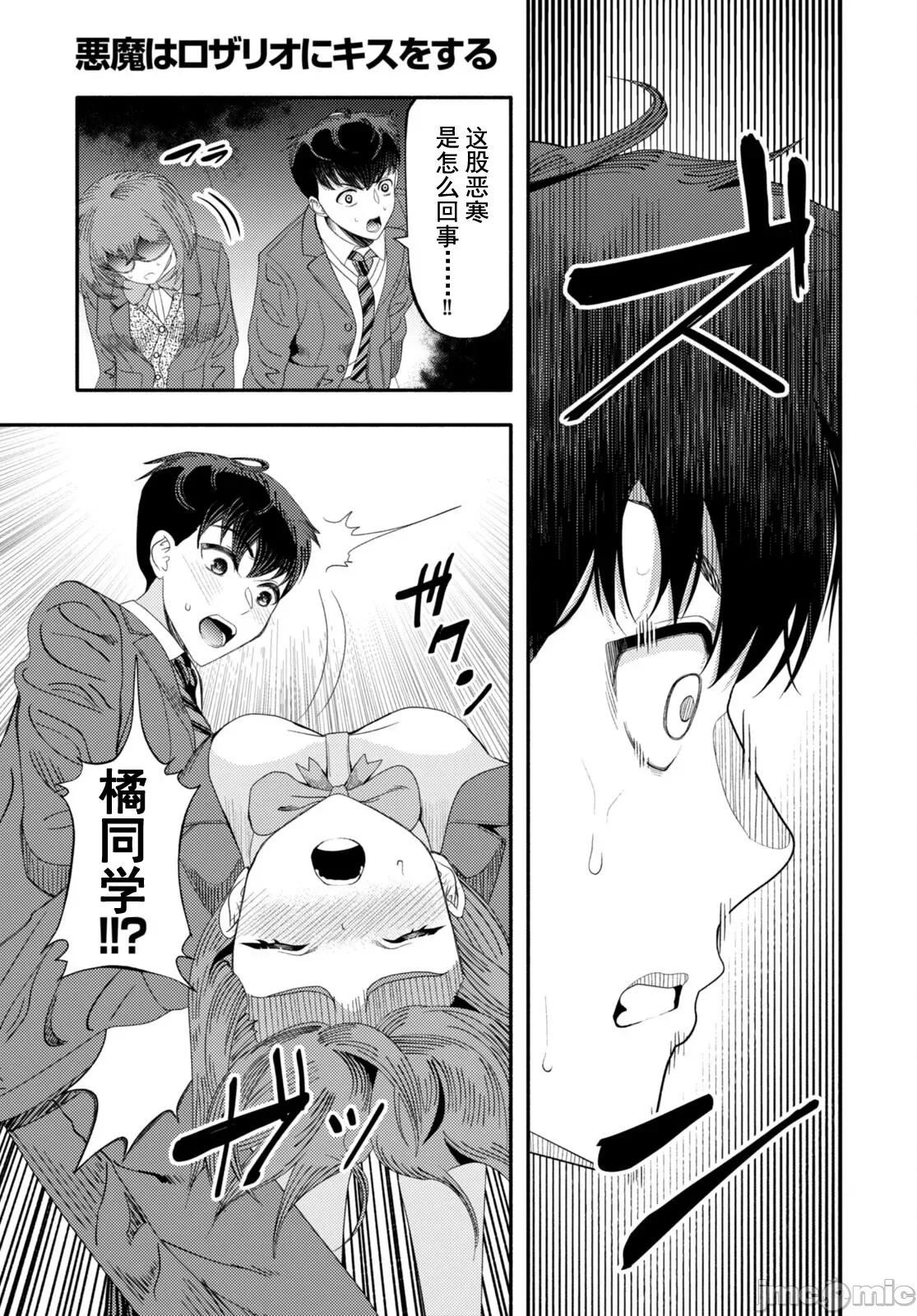 恶魔会亲吻十字架 恶魔会亲吻十字架 4.2 第11页