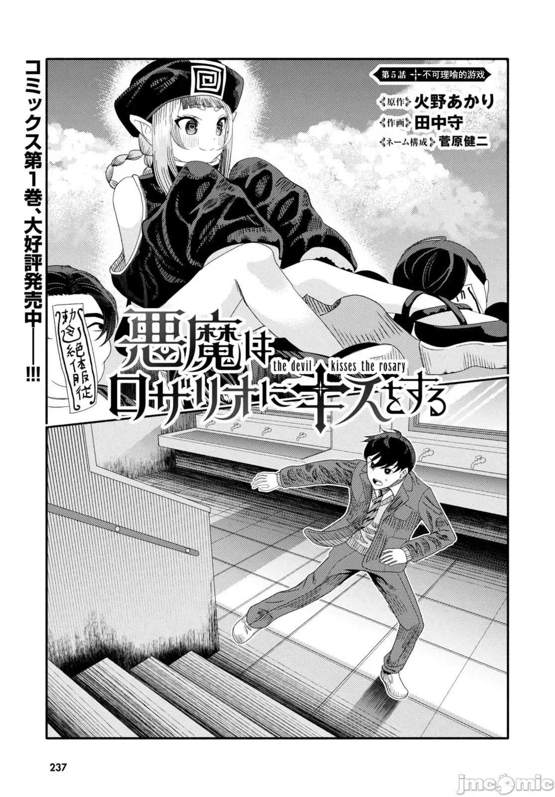 恶魔会亲吻十字架 恶魔会亲吻十字架 5 第1页