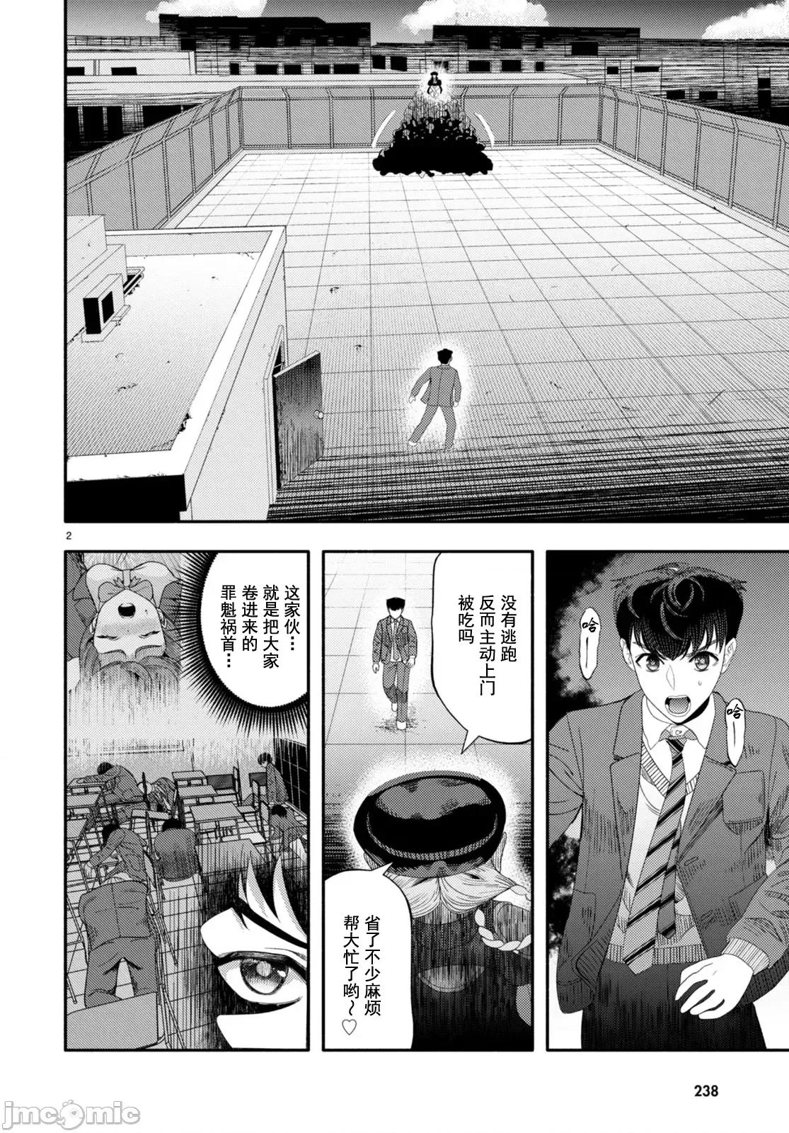 恶魔会亲吻十字架 恶魔会亲吻十字架 5 第2页