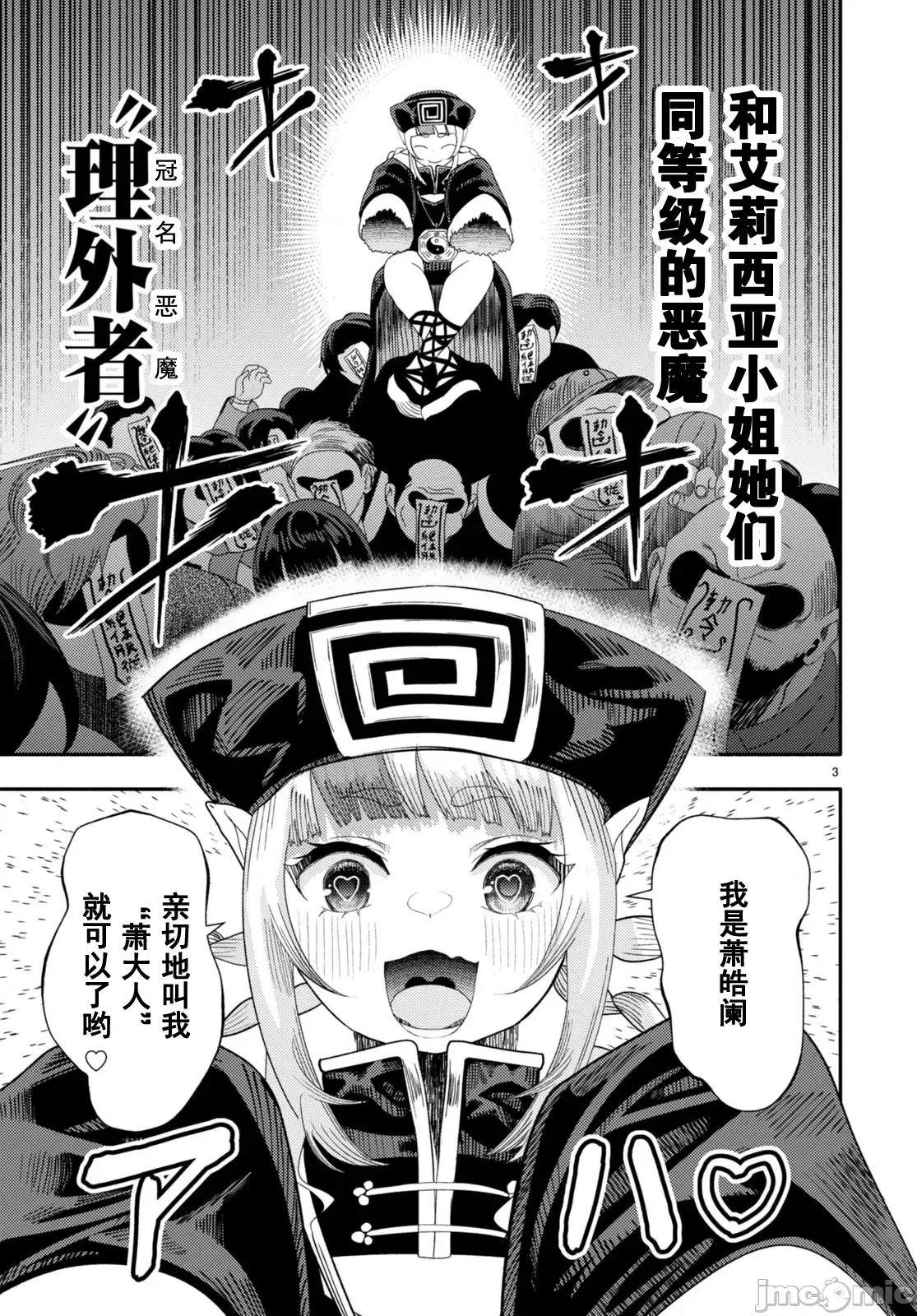恶魔会亲吻十字架 恶魔会亲吻十字架 5 第3页