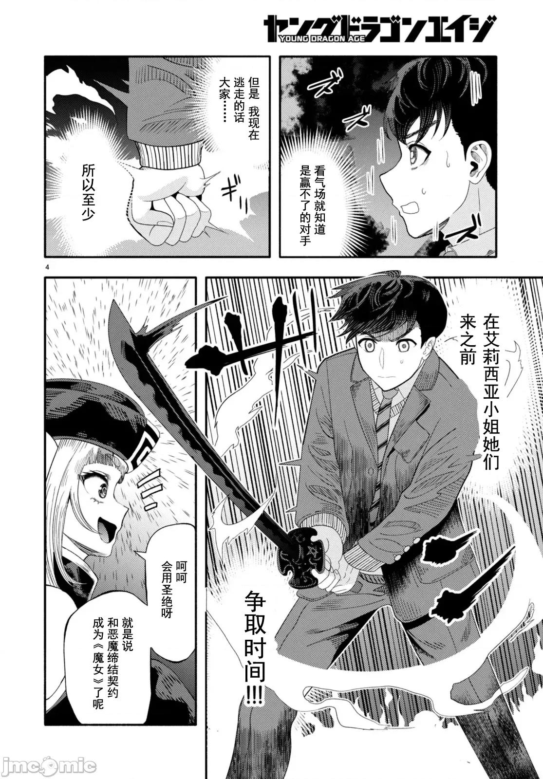 恶魔会亲吻十字架 恶魔会亲吻十字架 5 第4页
