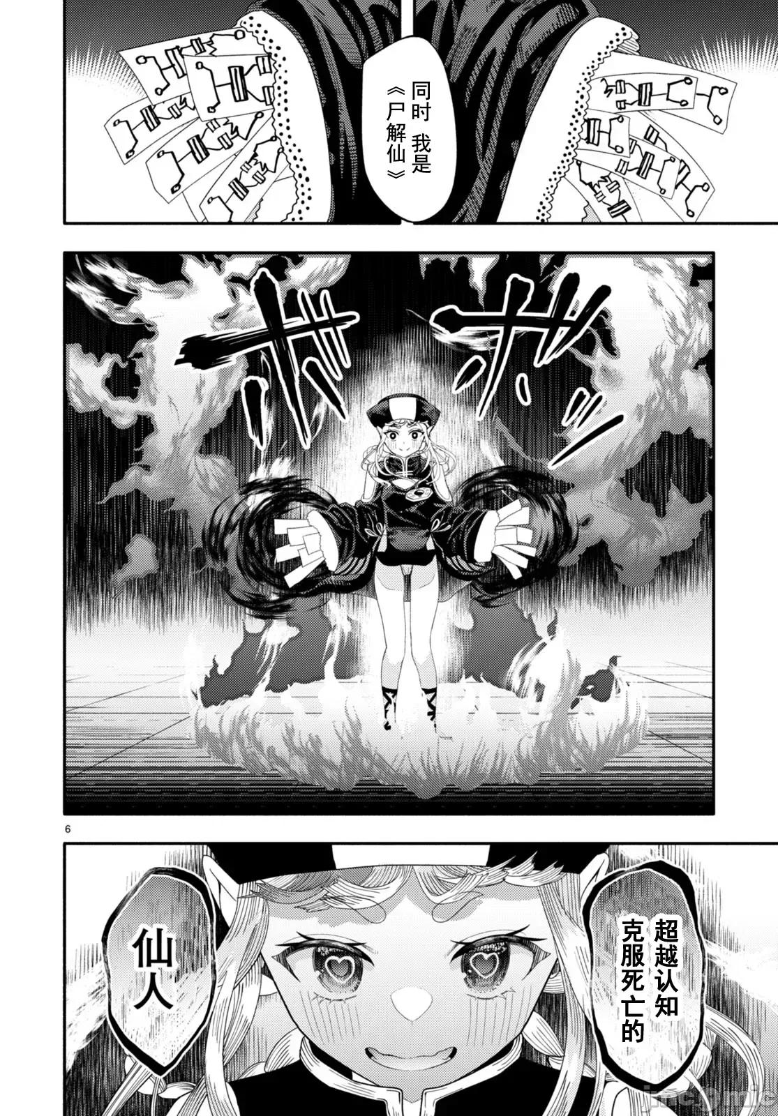 恶魔会亲吻十字架 恶魔会亲吻十字架 5 第6页
