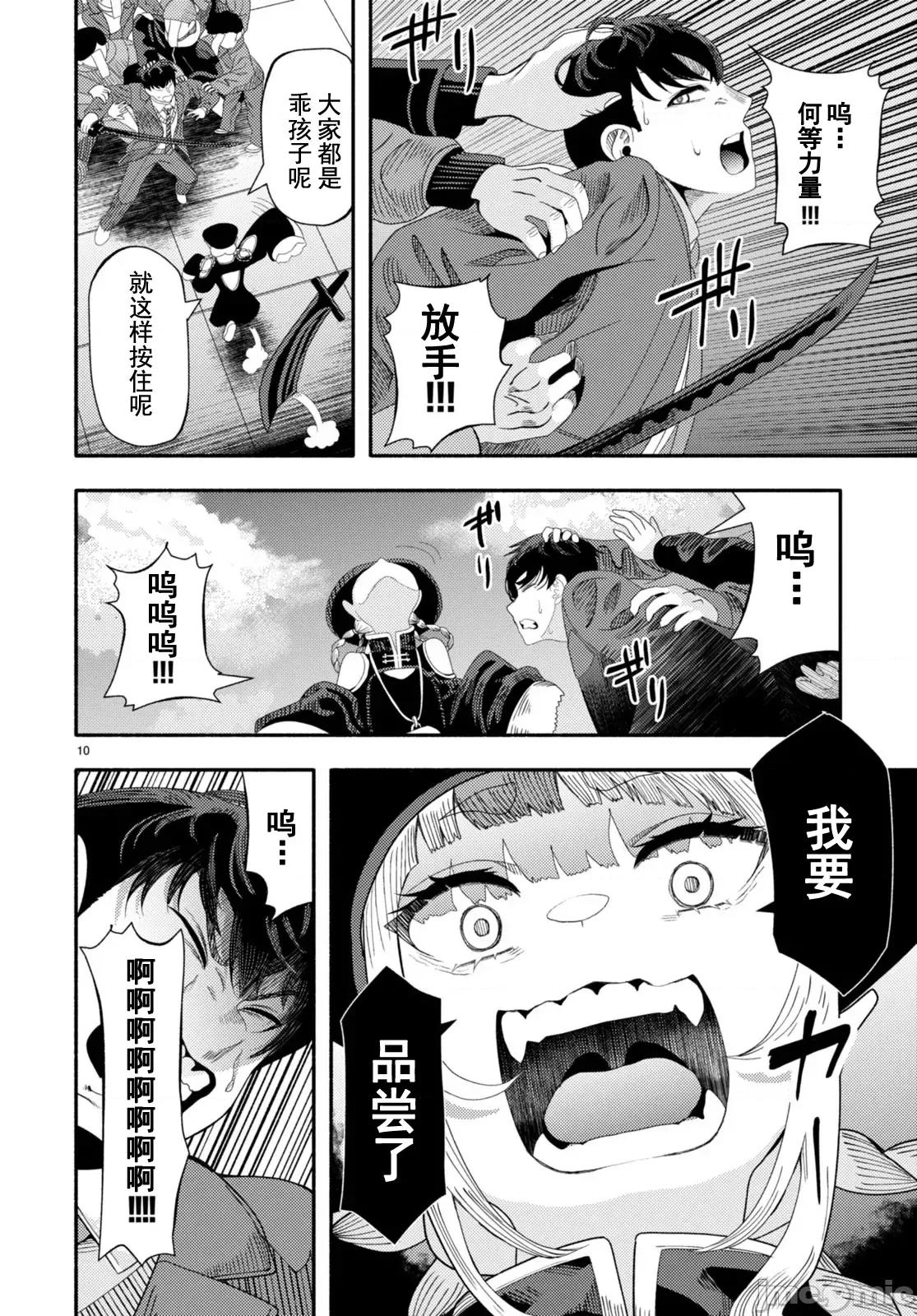 恶魔会亲吻十字架 恶魔会亲吻十字架 5 第10页