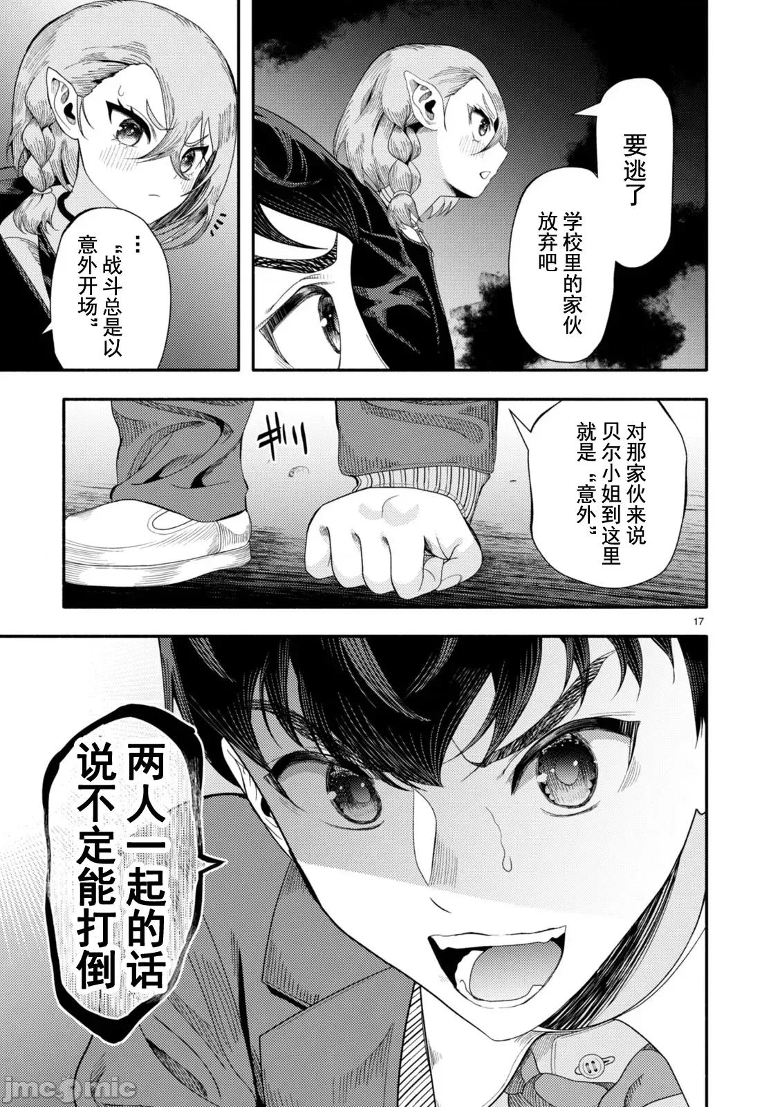 恶魔会亲吻十字架 恶魔会亲吻十字架 5 第17页