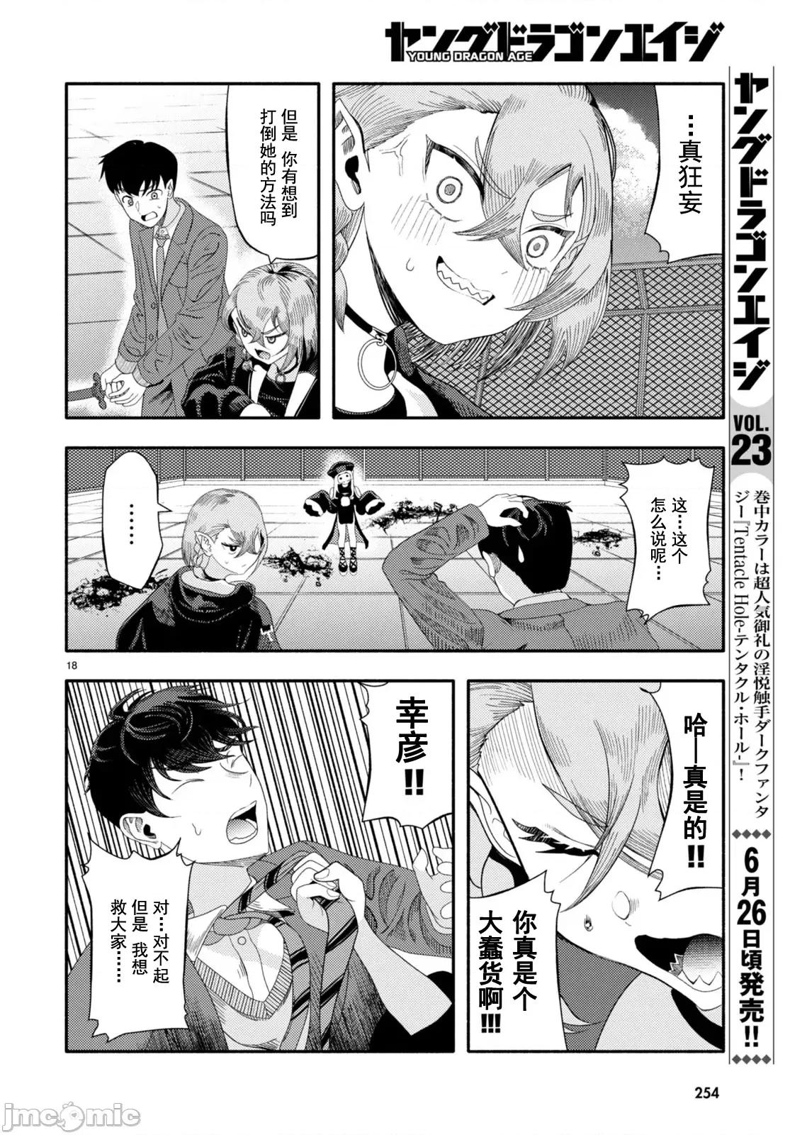 恶魔会亲吻十字架 恶魔会亲吻十字架 5 第18页
