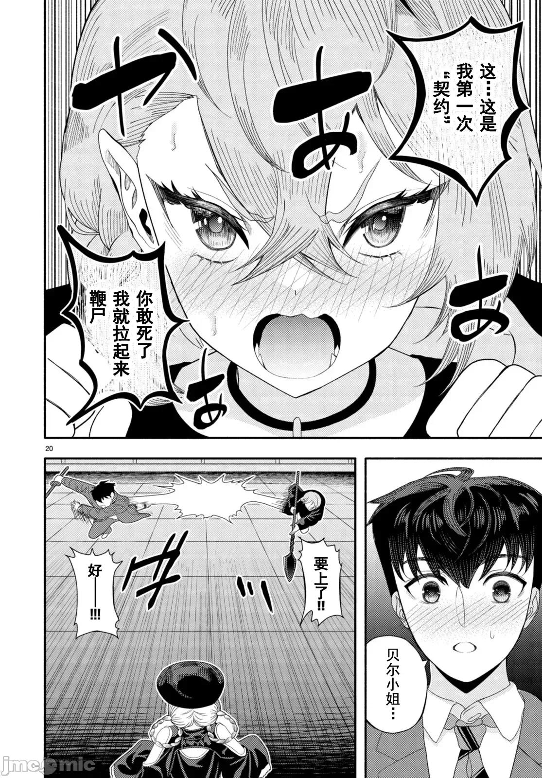 恶魔会亲吻十字架 恶魔会亲吻十字架 5 第20页