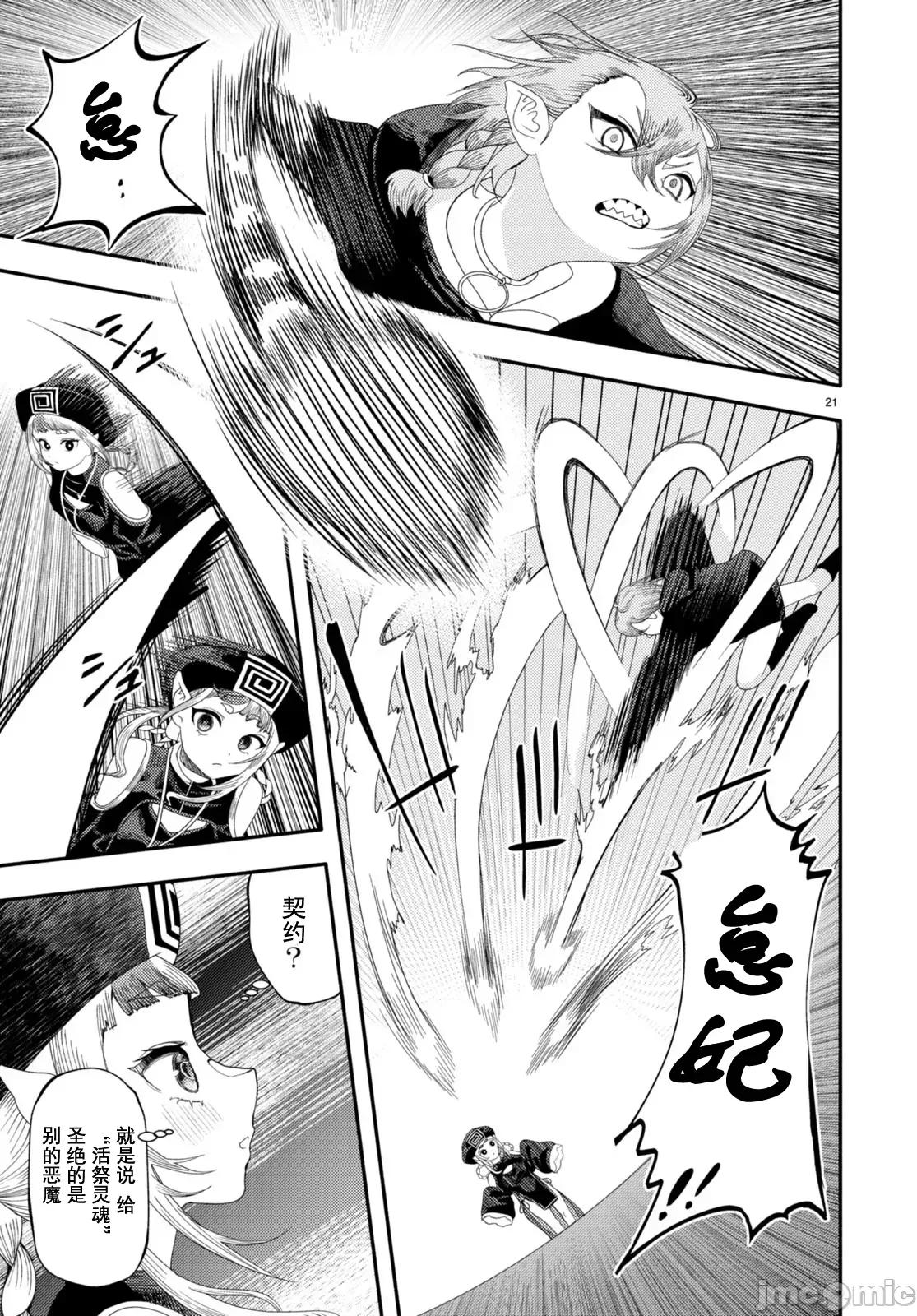 恶魔会亲吻十字架 恶魔会亲吻十字架 5 第21页