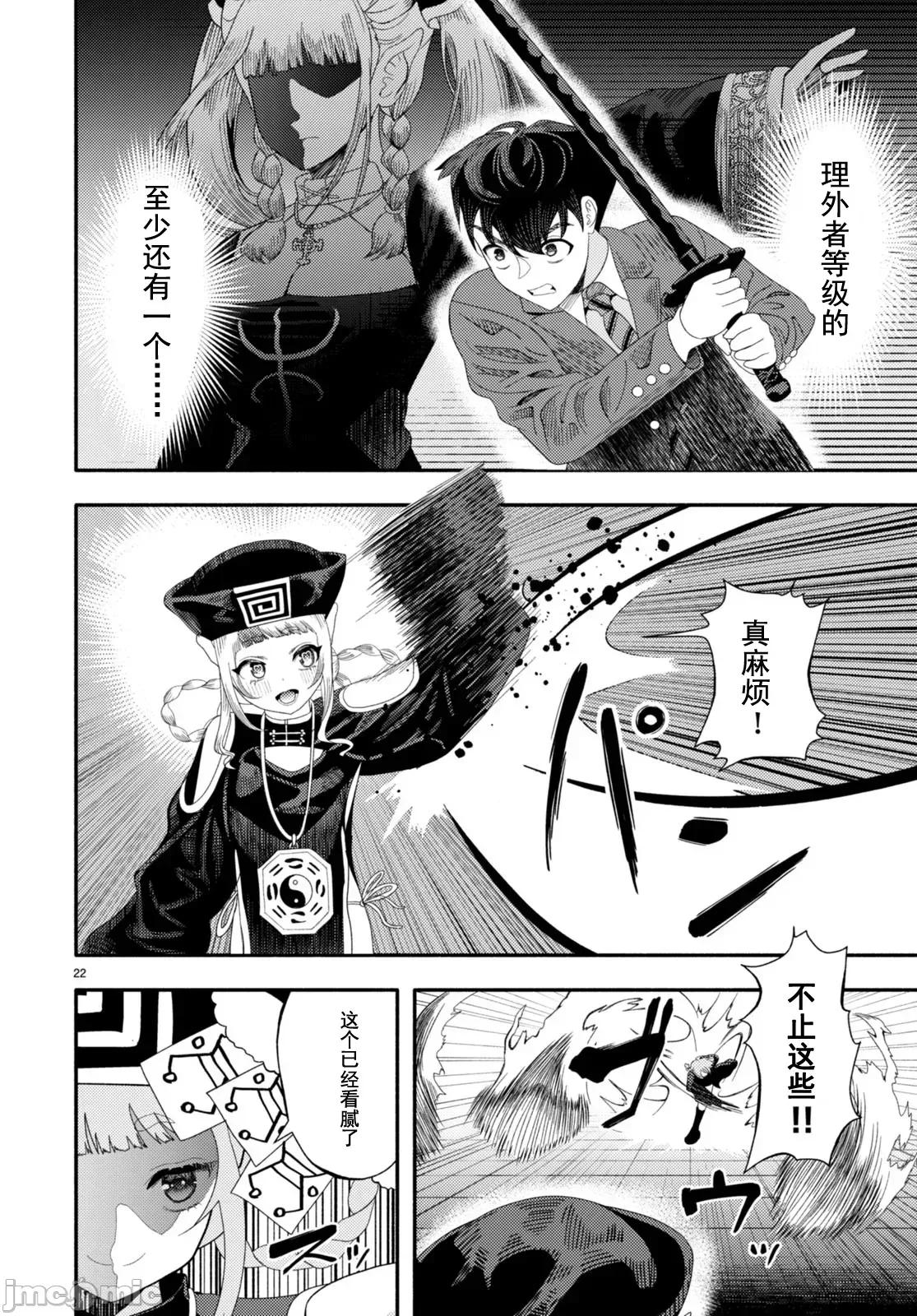 恶魔会亲吻十字架 恶魔会亲吻十字架 5 第22页