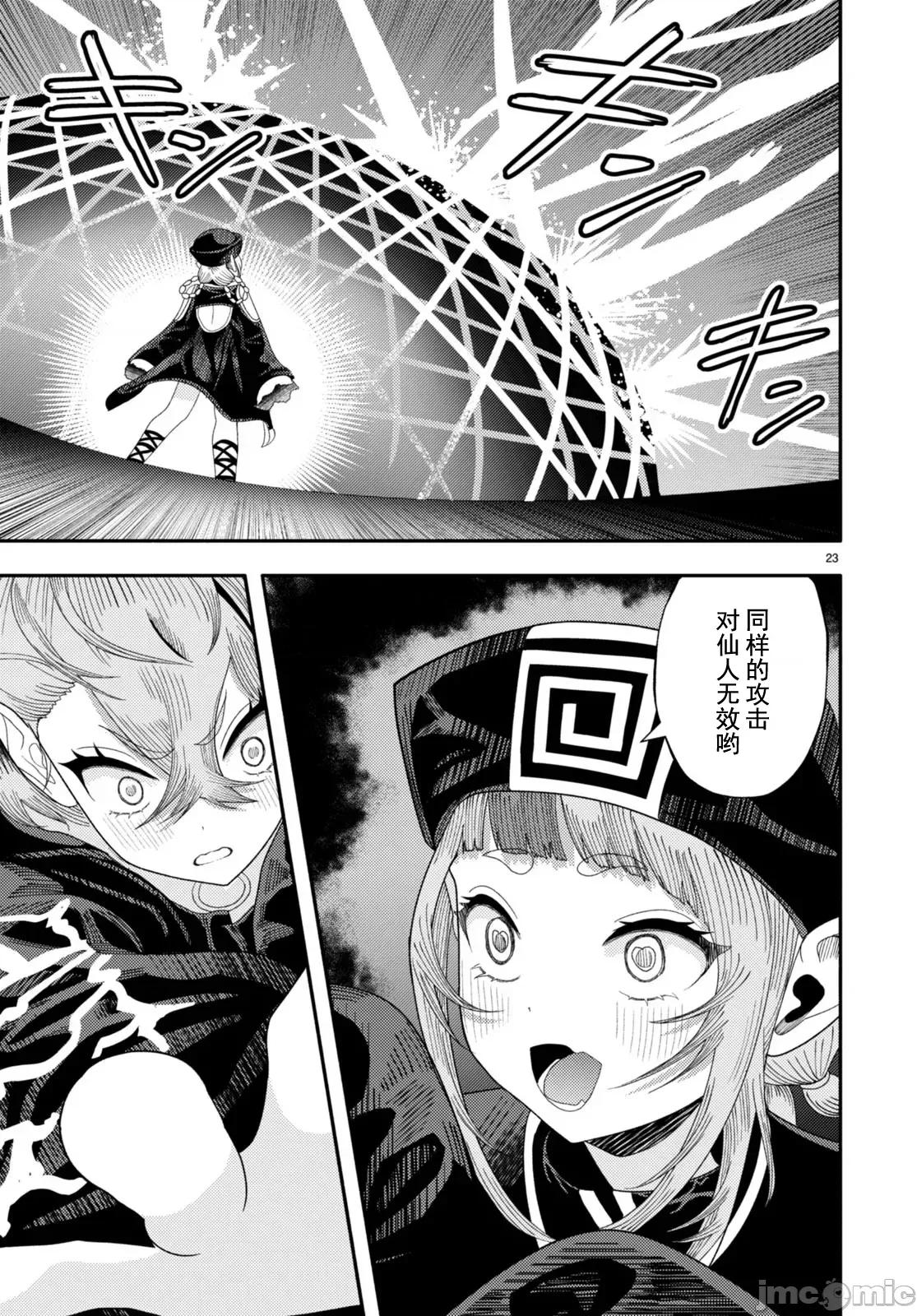 恶魔会亲吻十字架 恶魔会亲吻十字架 5 第23页