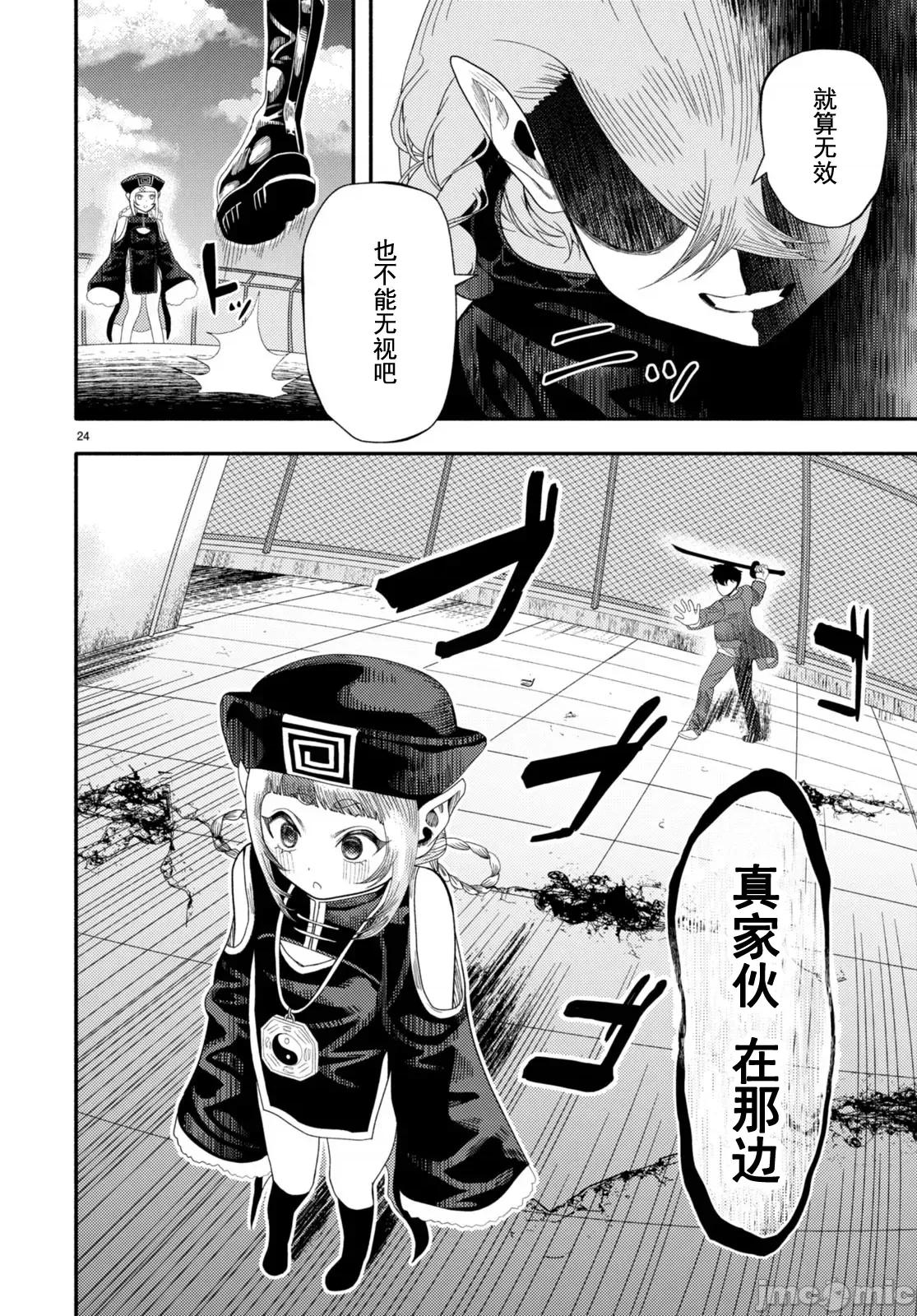 恶魔会亲吻十字架 恶魔会亲吻十字架 5 第24页